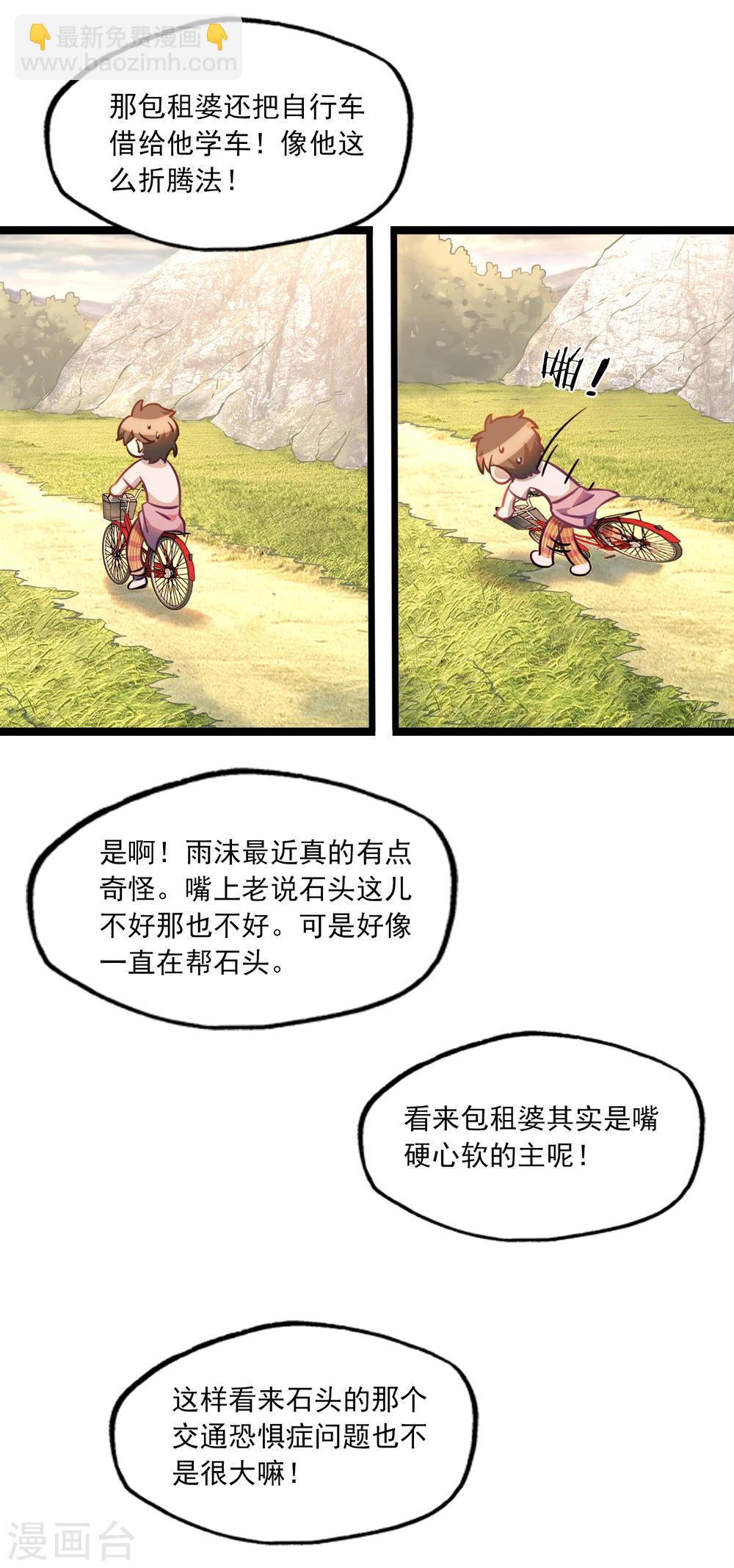 《回首望乡愁》第35话 汽车里的阴影 第4页