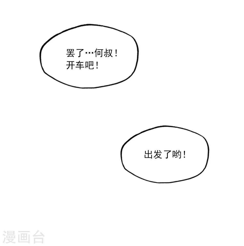 《回首望乡愁》第36话 在你的怀里 第18页