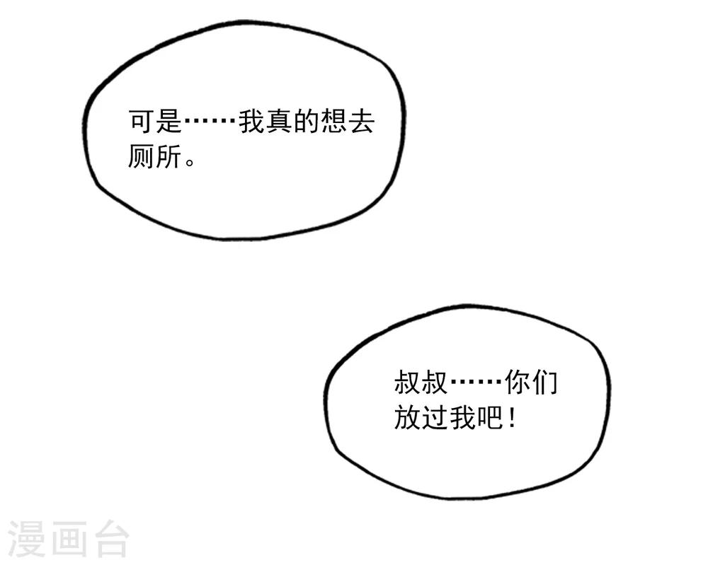 《回首望乡愁》第36话 在你的怀里 第33页