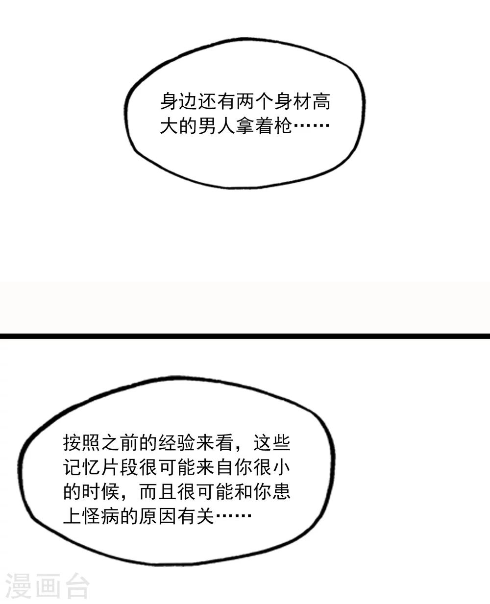 《回首望乡愁》第36话 在你的怀里 第6页