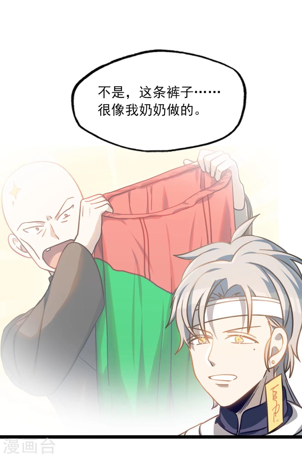 《回首望乡愁》第39话 红裤子 第18页