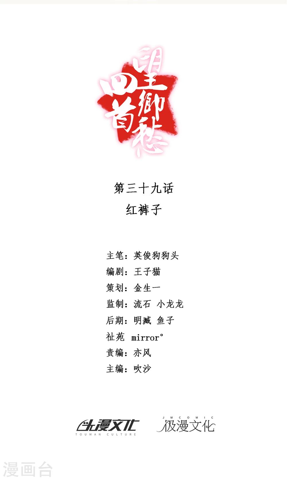 《回首望乡愁》第39话 红裤子 第1页