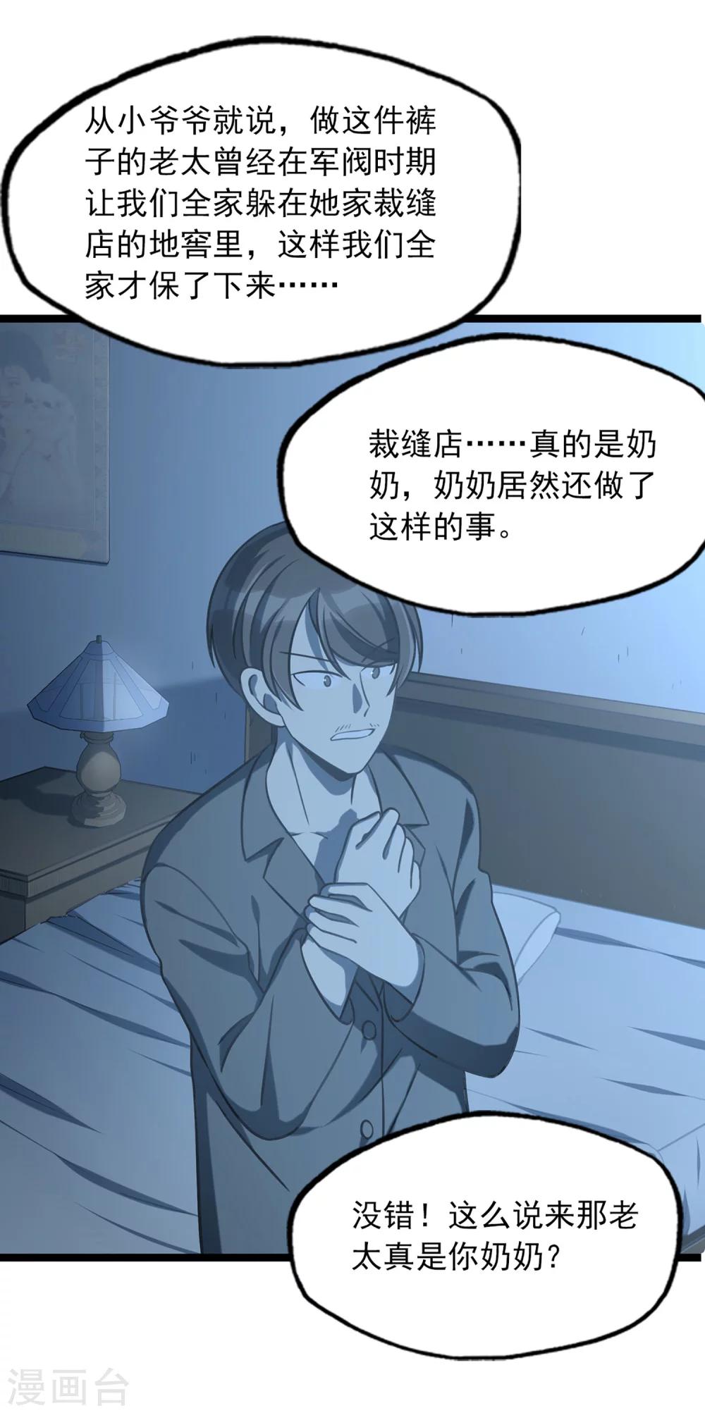 《回首望乡愁》第39话 红裤子 第24页