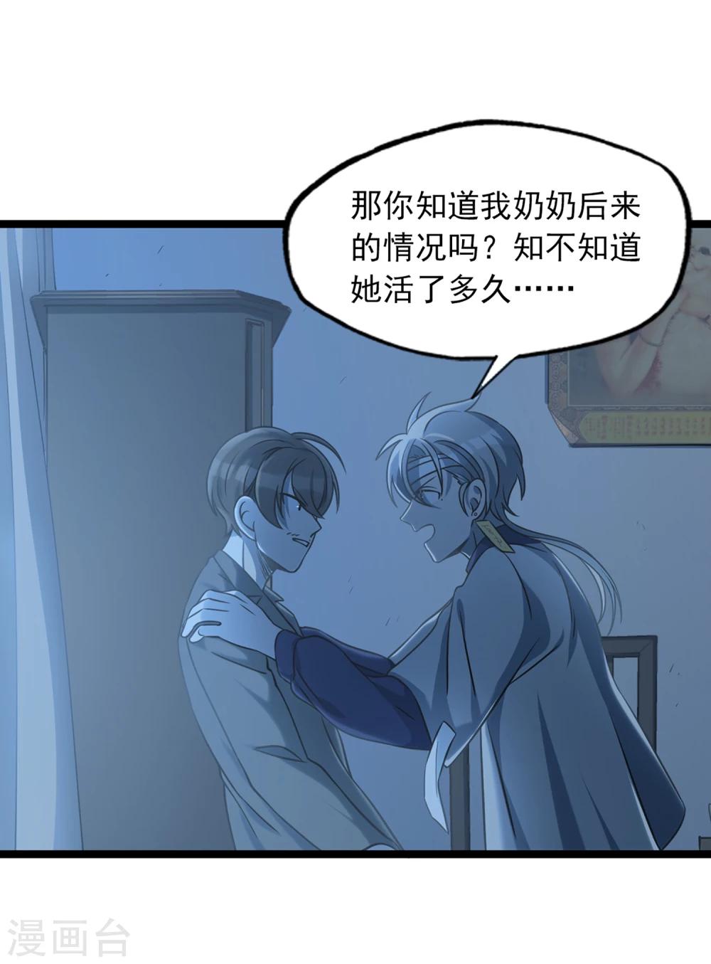 《回首望乡愁》第39话 红裤子 第26页