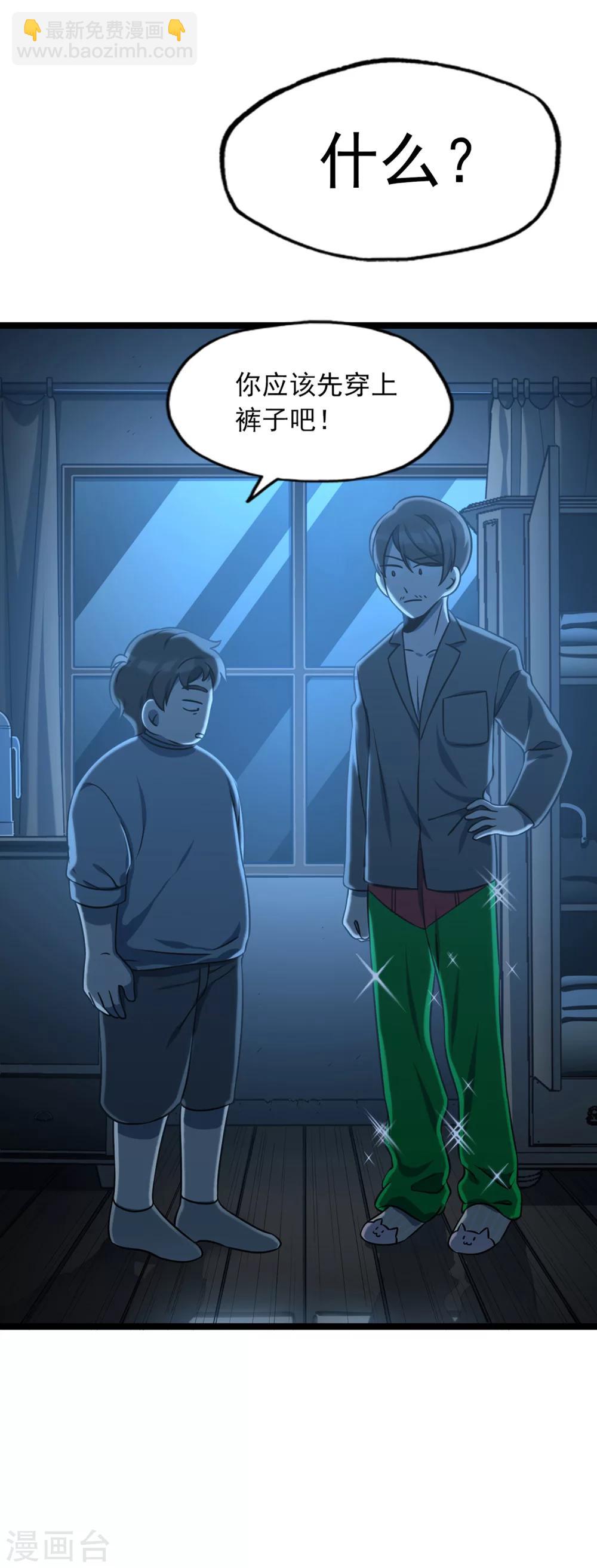 《回首望乡愁》第39话 红裤子 第38页