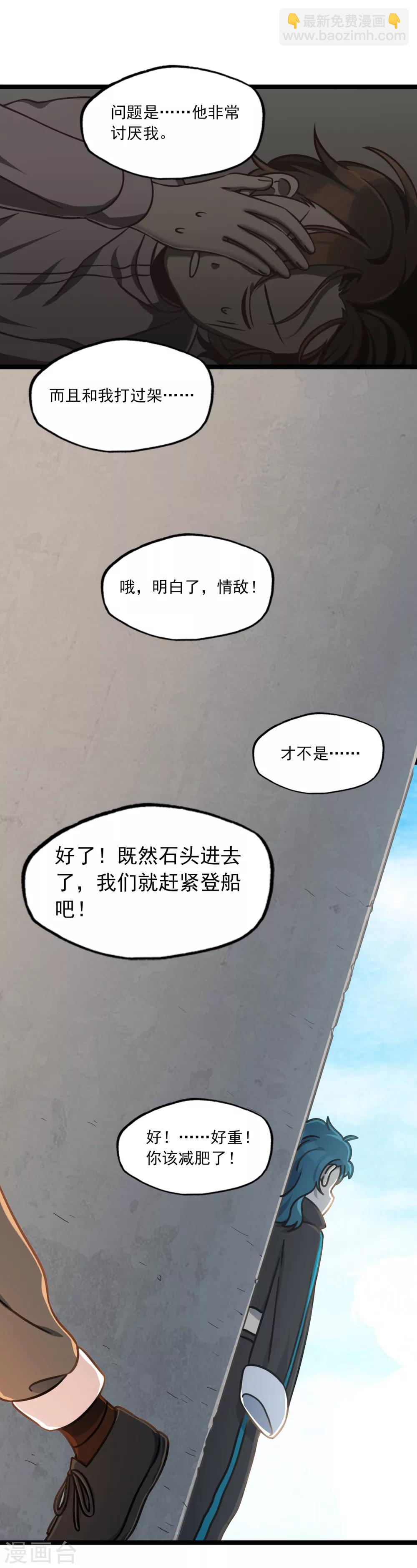 《回首望乡愁》第40话 再遇情敌 第16页