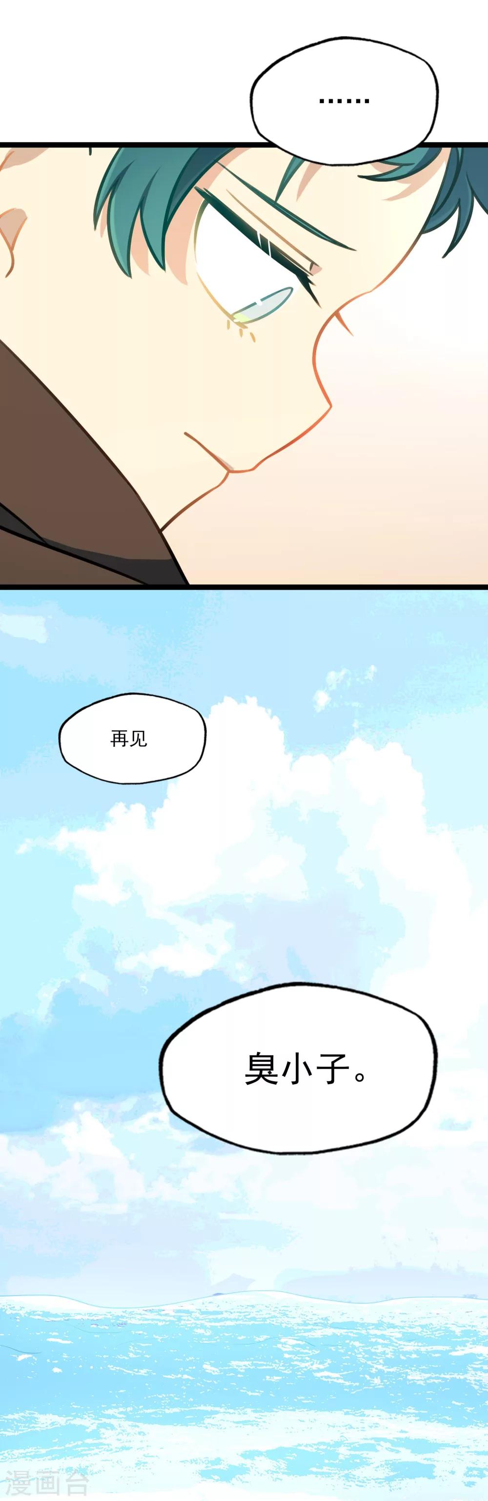 《回首望乡愁》第40话 再遇情敌 第18页