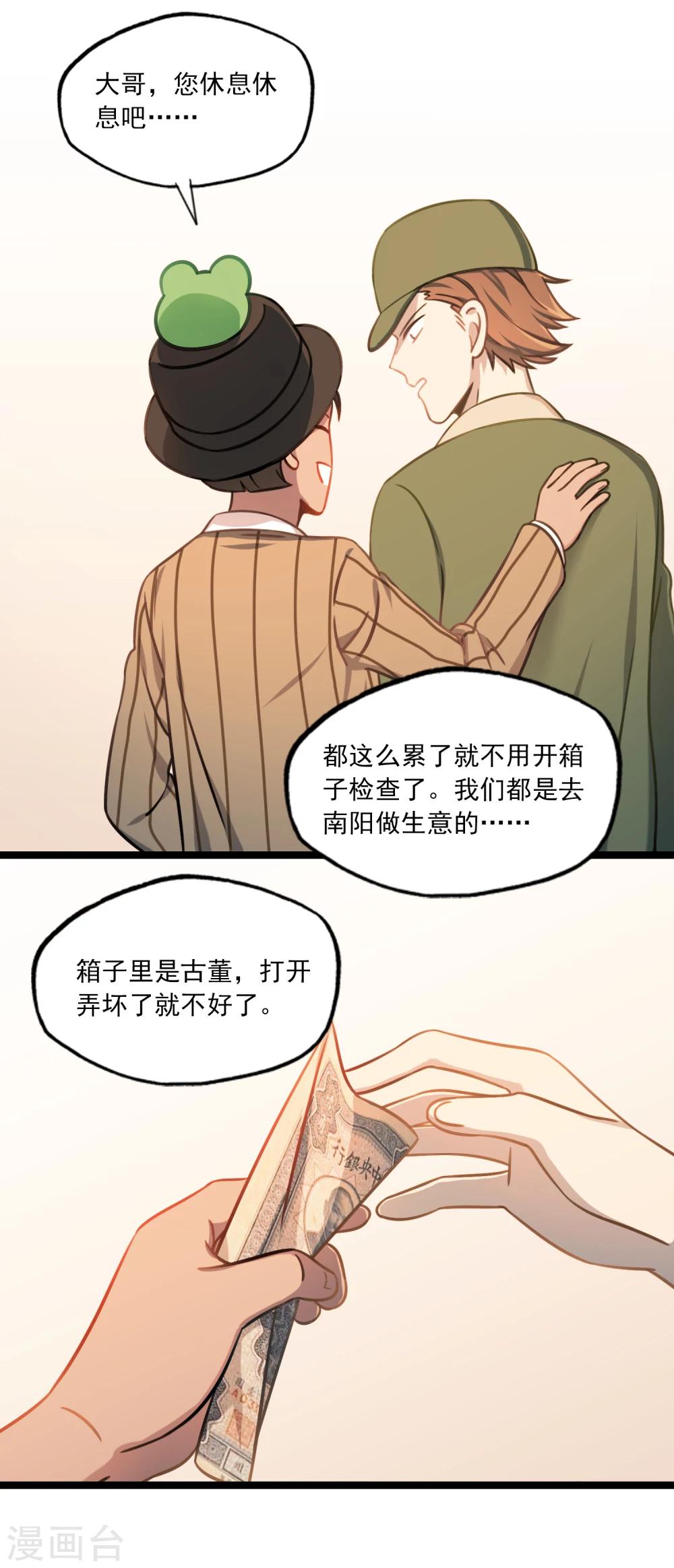 《回首望乡愁》第40话 再遇情敌 第28页