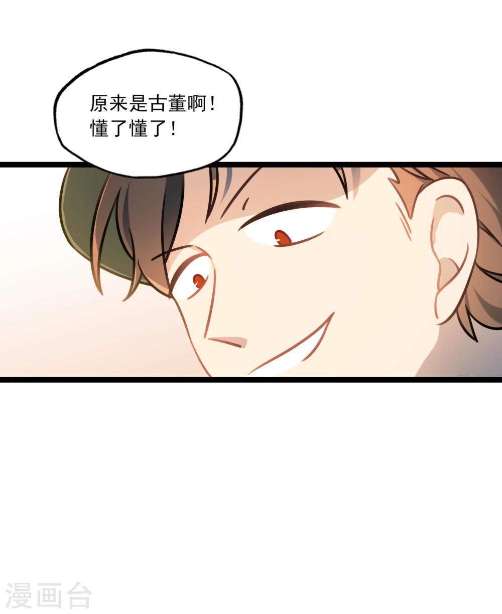 《回首望乡愁》第40话 再遇情敌 第29页