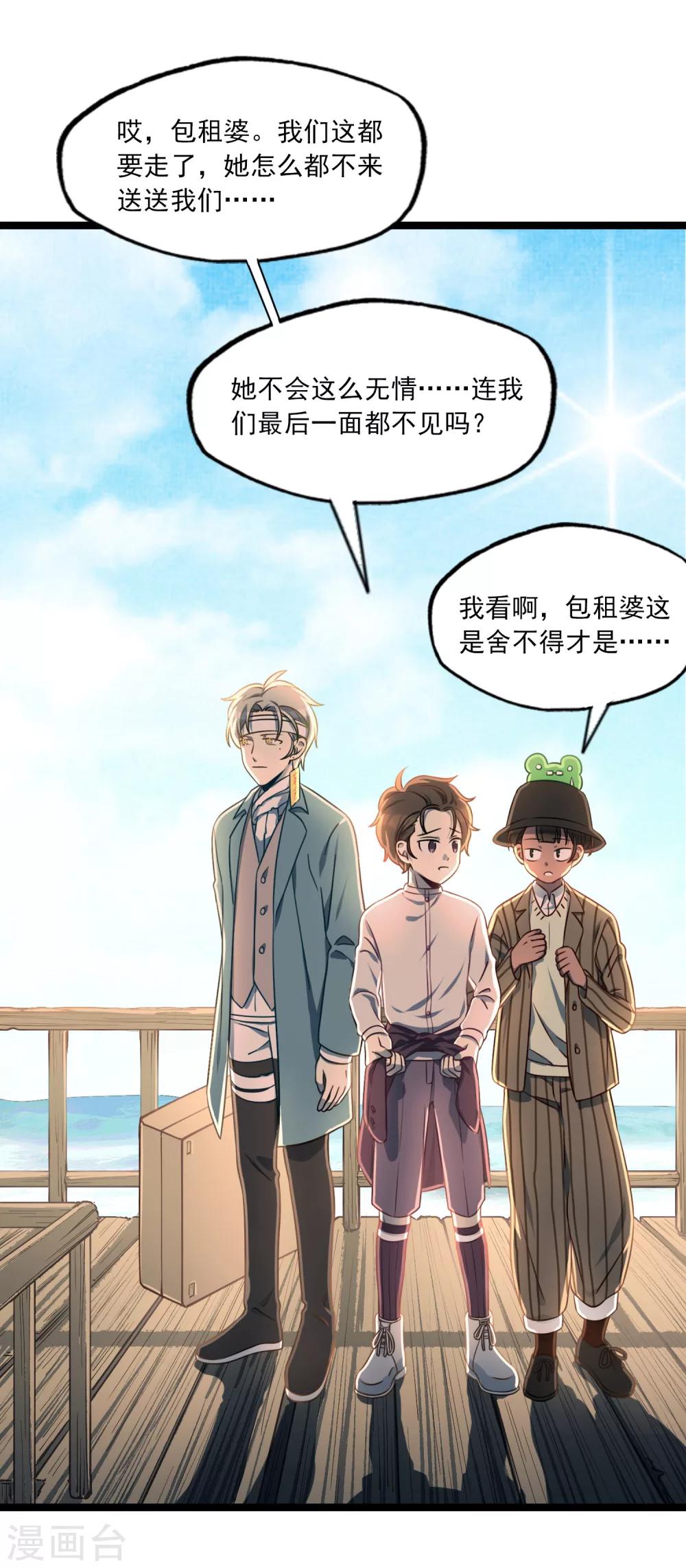 《回首望乡愁》第40话 再遇情敌 第3页