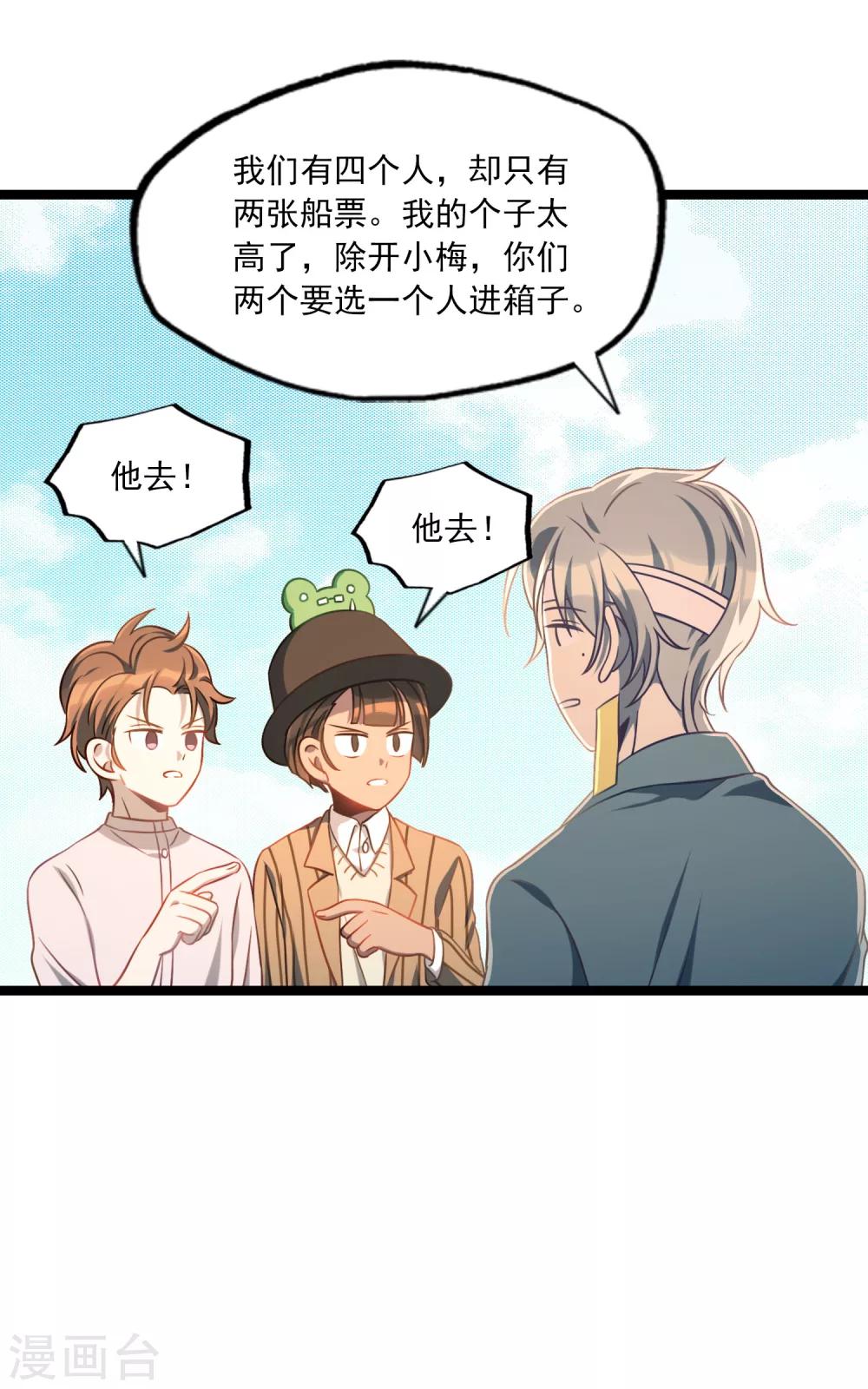 《回首望乡愁》第40话 再遇情敌 第8页