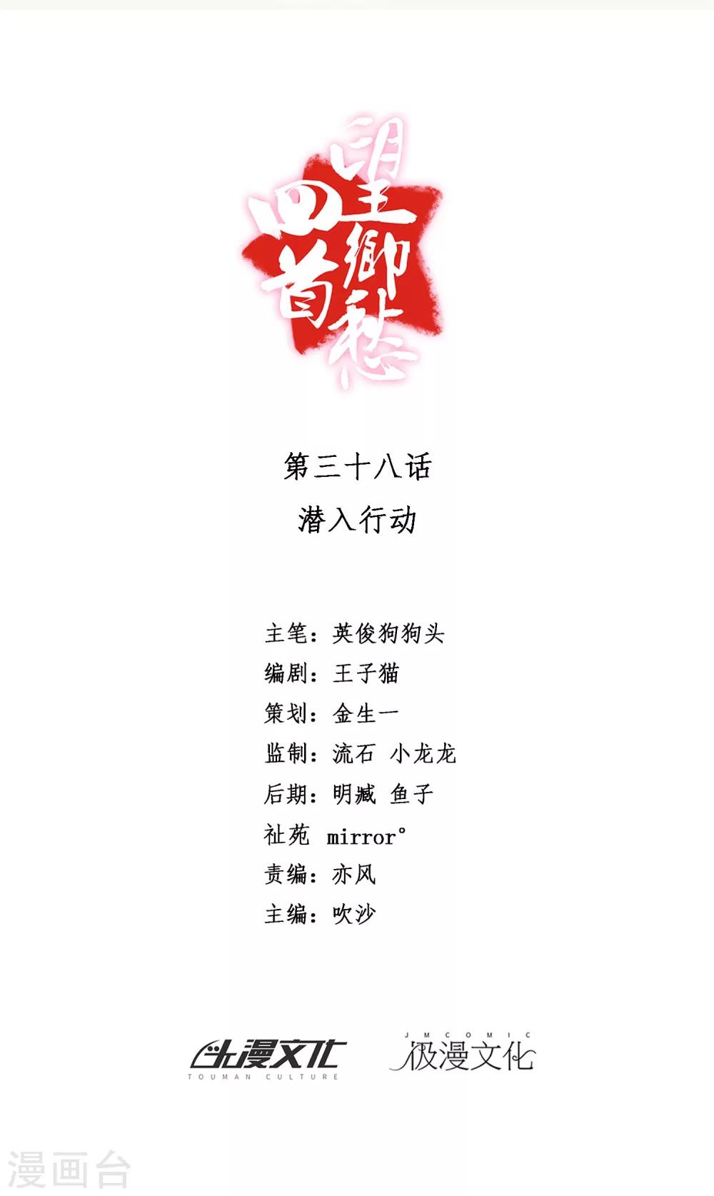 《回首望乡愁》第38话 潜入行动 第1页