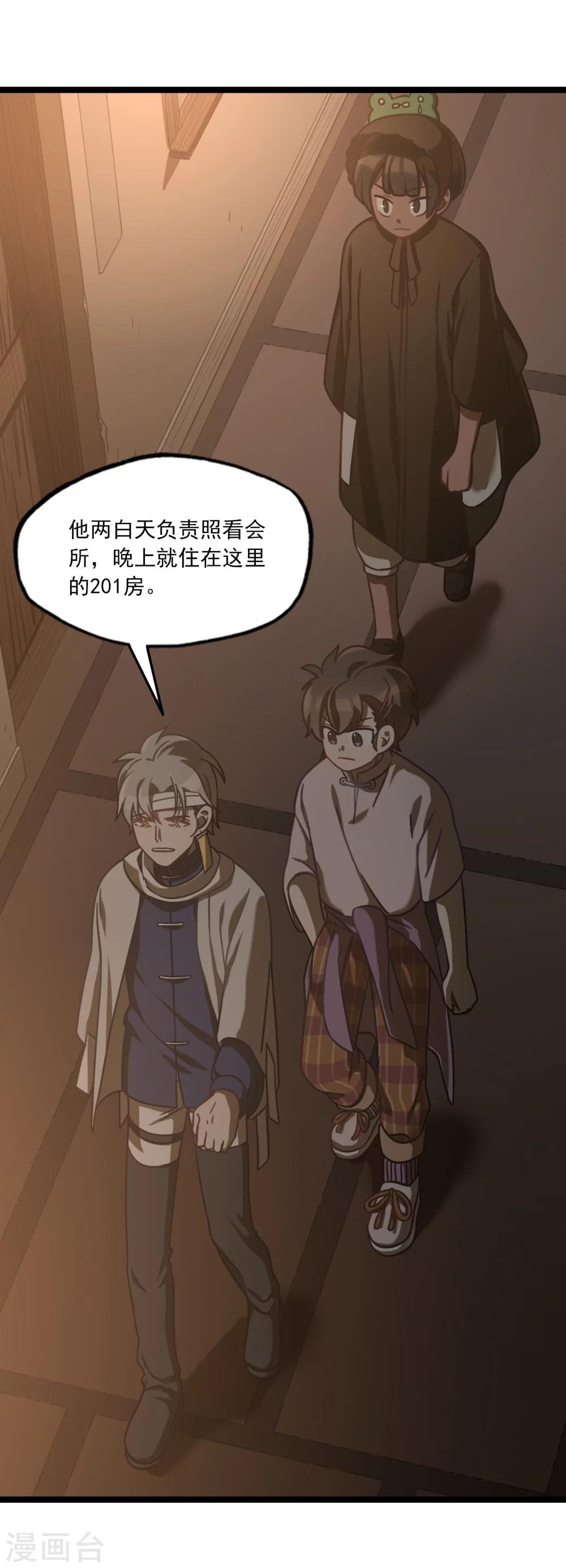 《回首望乡愁》第38话 潜入行动 第2页