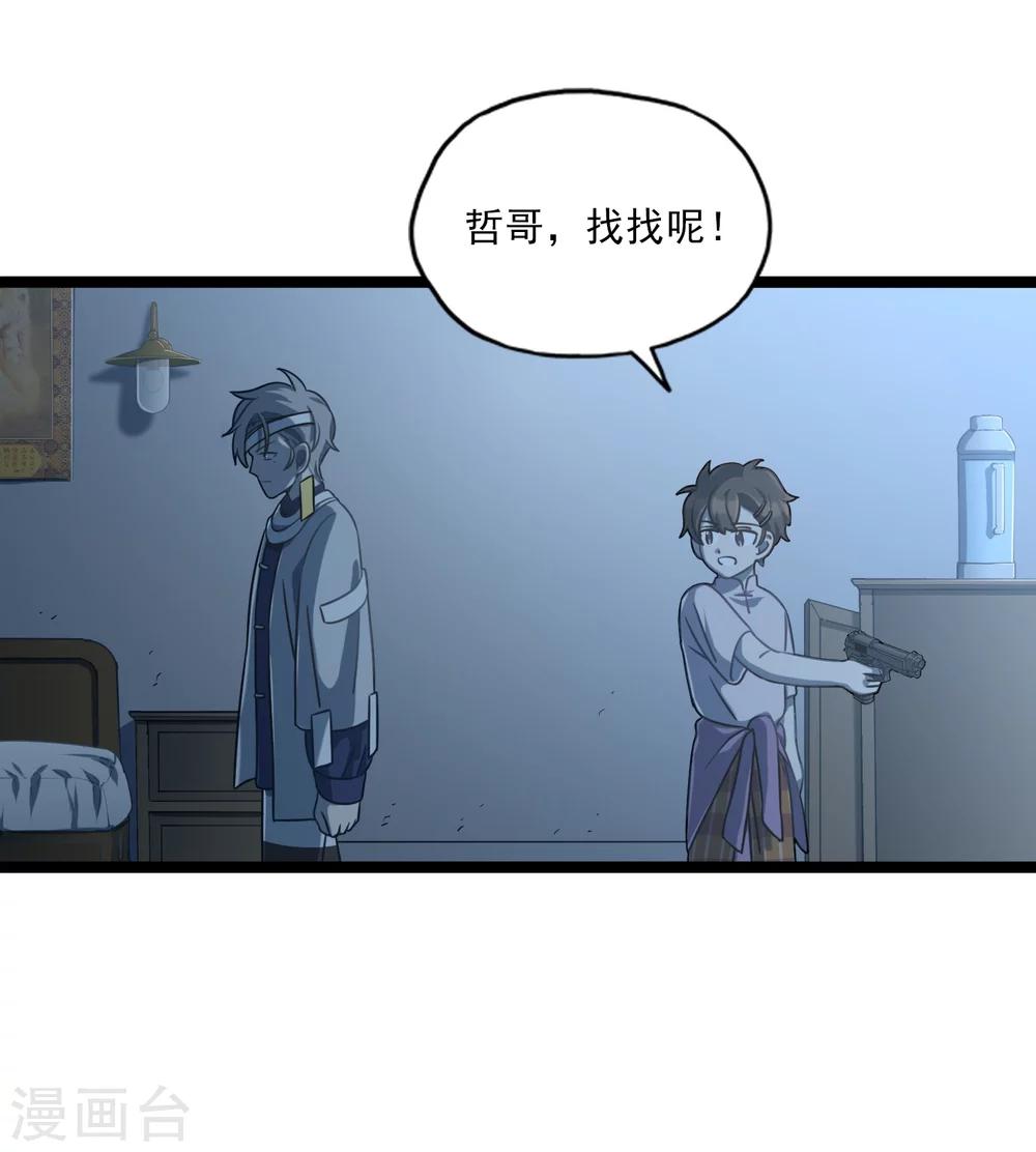 《回首望乡愁》第38话 潜入行动 第31页
