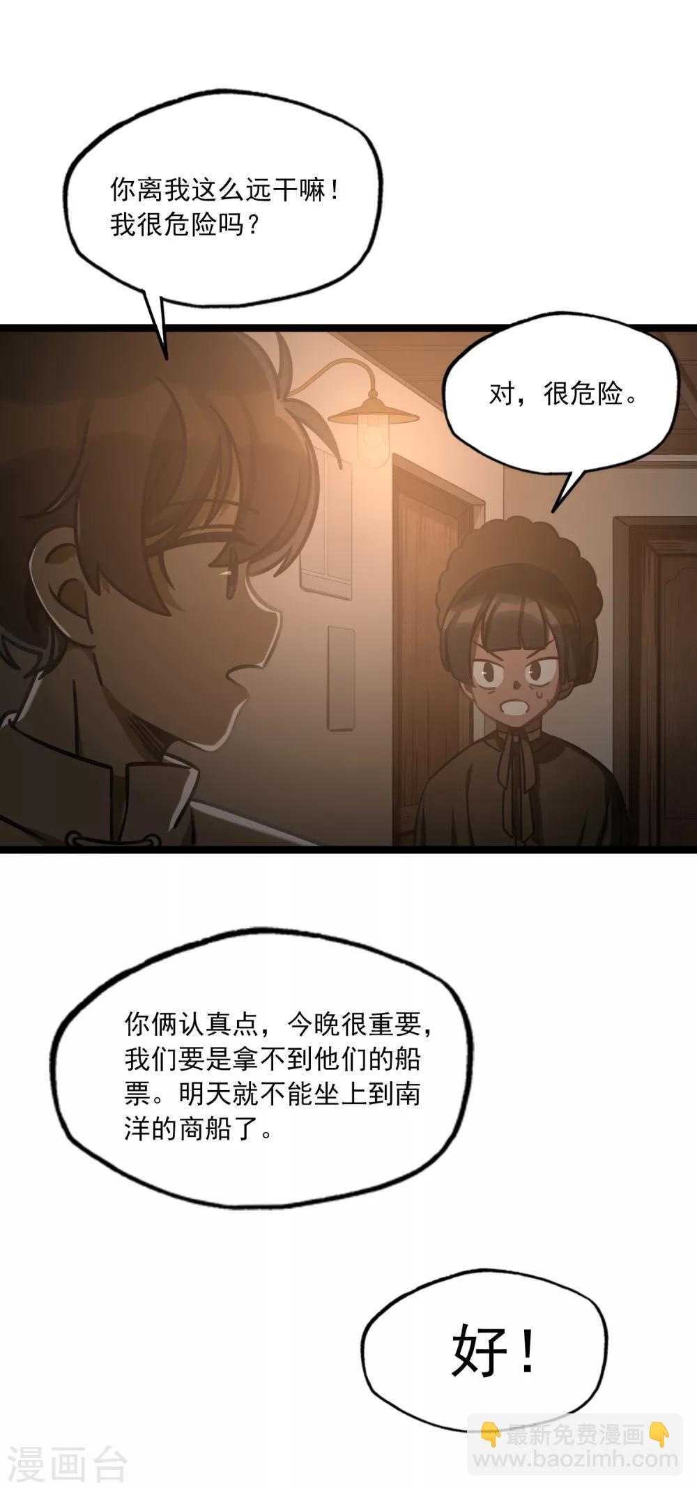 《回首望乡愁》第38话 潜入行动 第3页