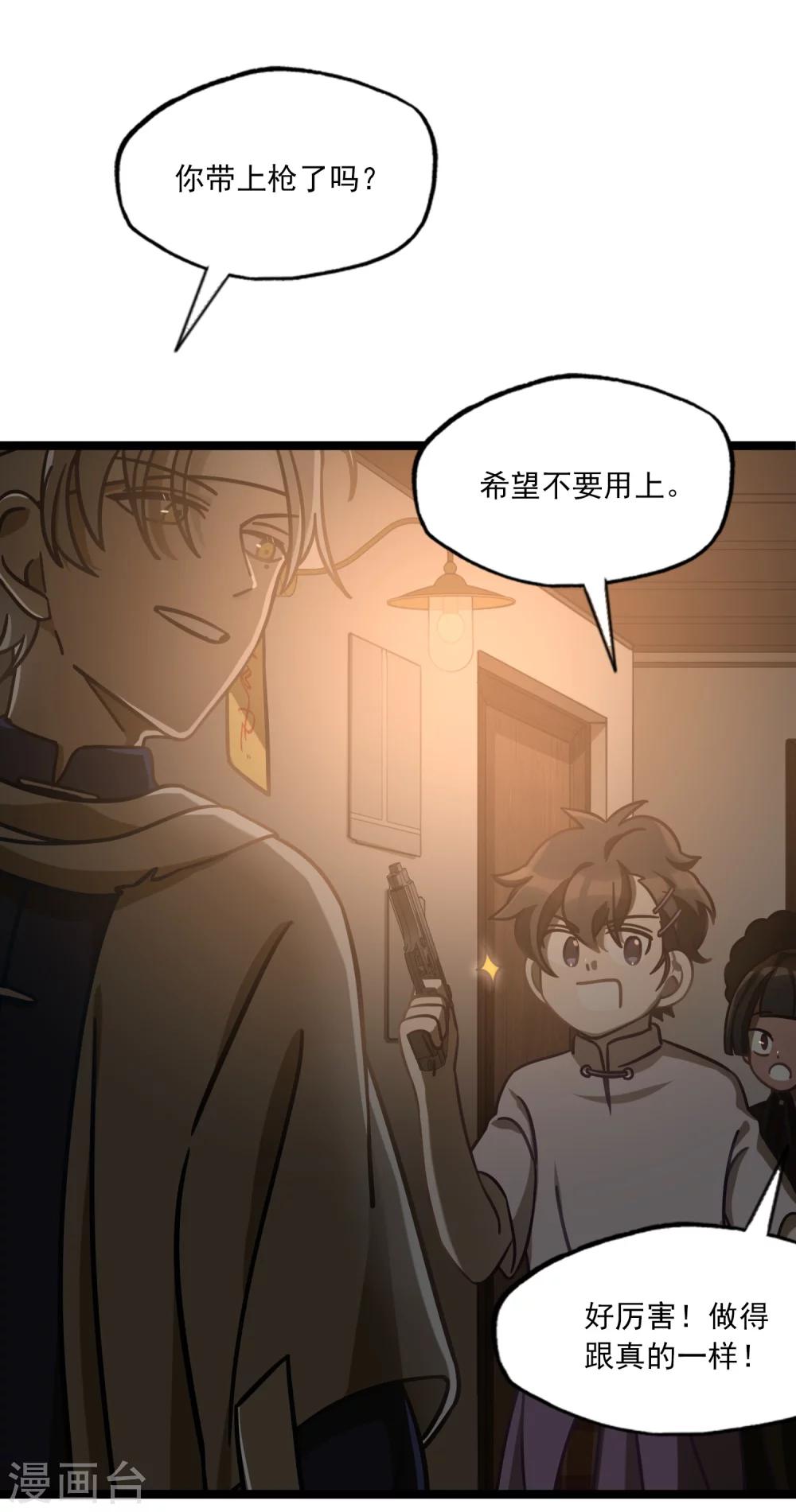 《回首望乡愁》第38话 潜入行动 第4页