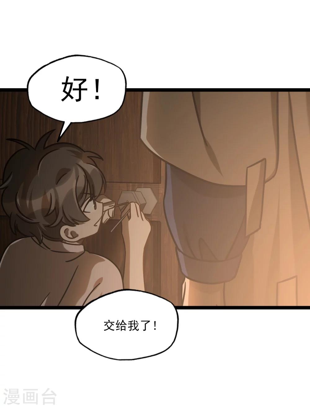 《回首望乡愁》第38话 潜入行动 第7页