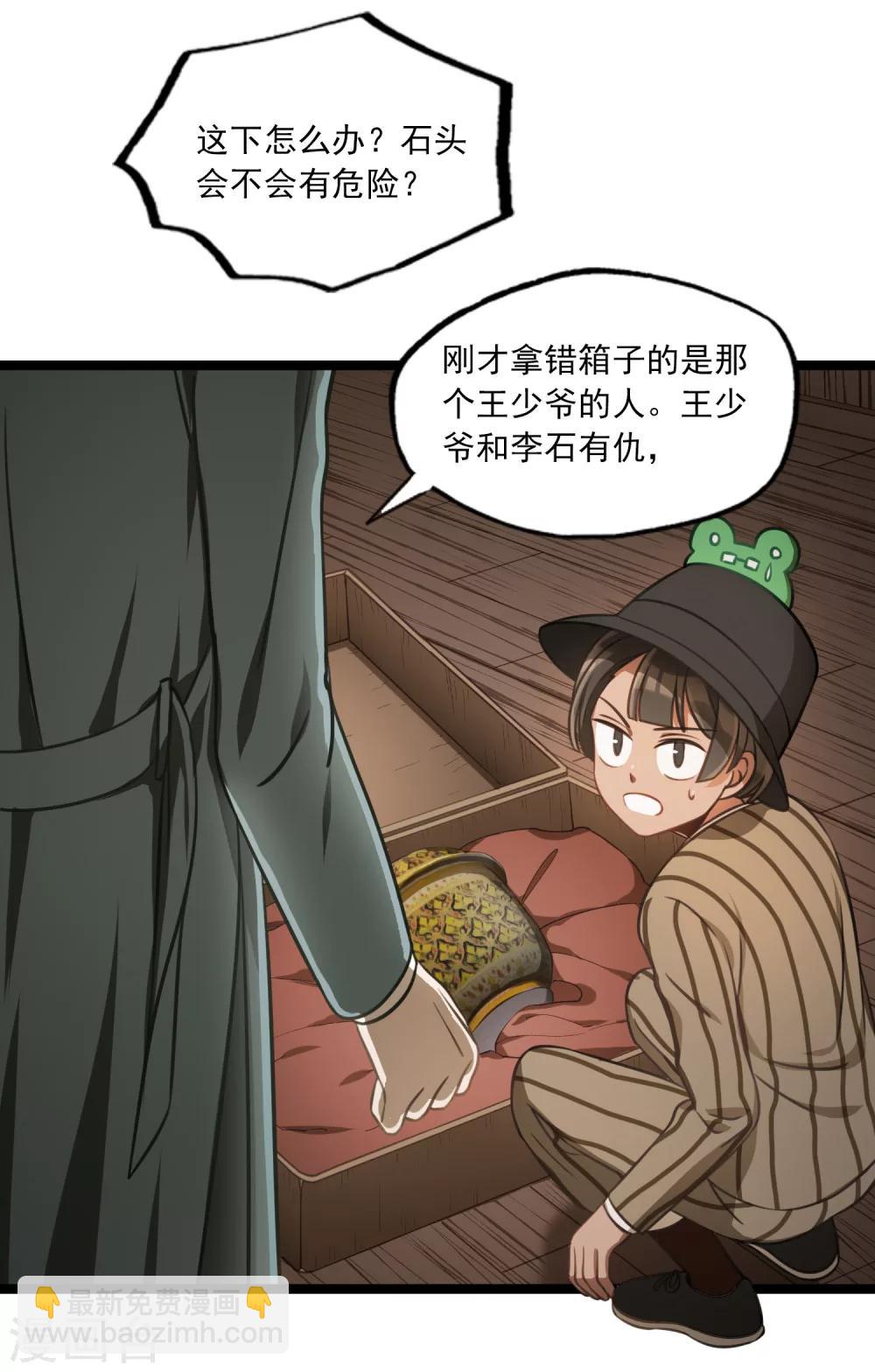 《回首望乡愁》第41话 古董风云 第10页