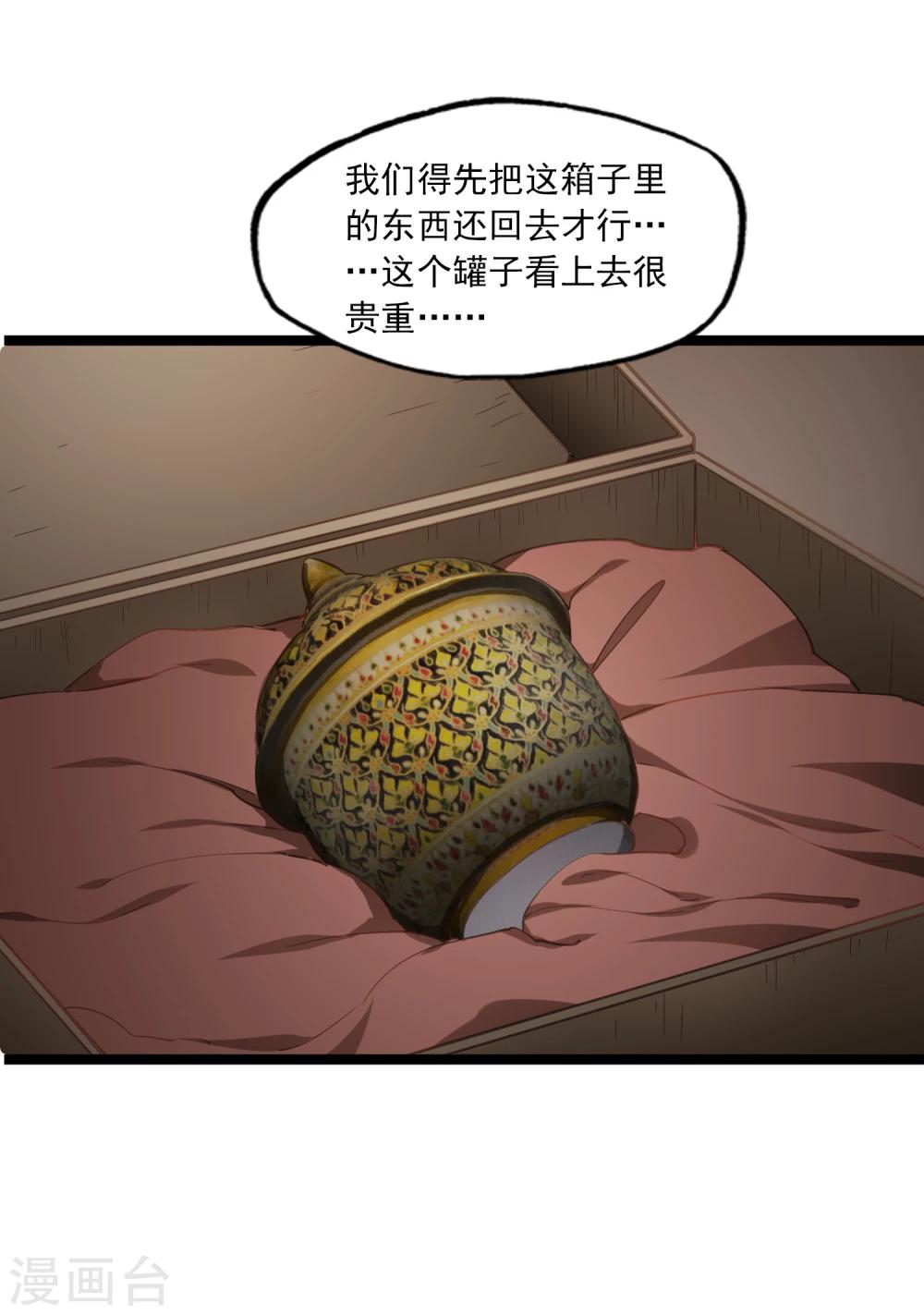 《回首望乡愁》第41话 古董风云 第13页