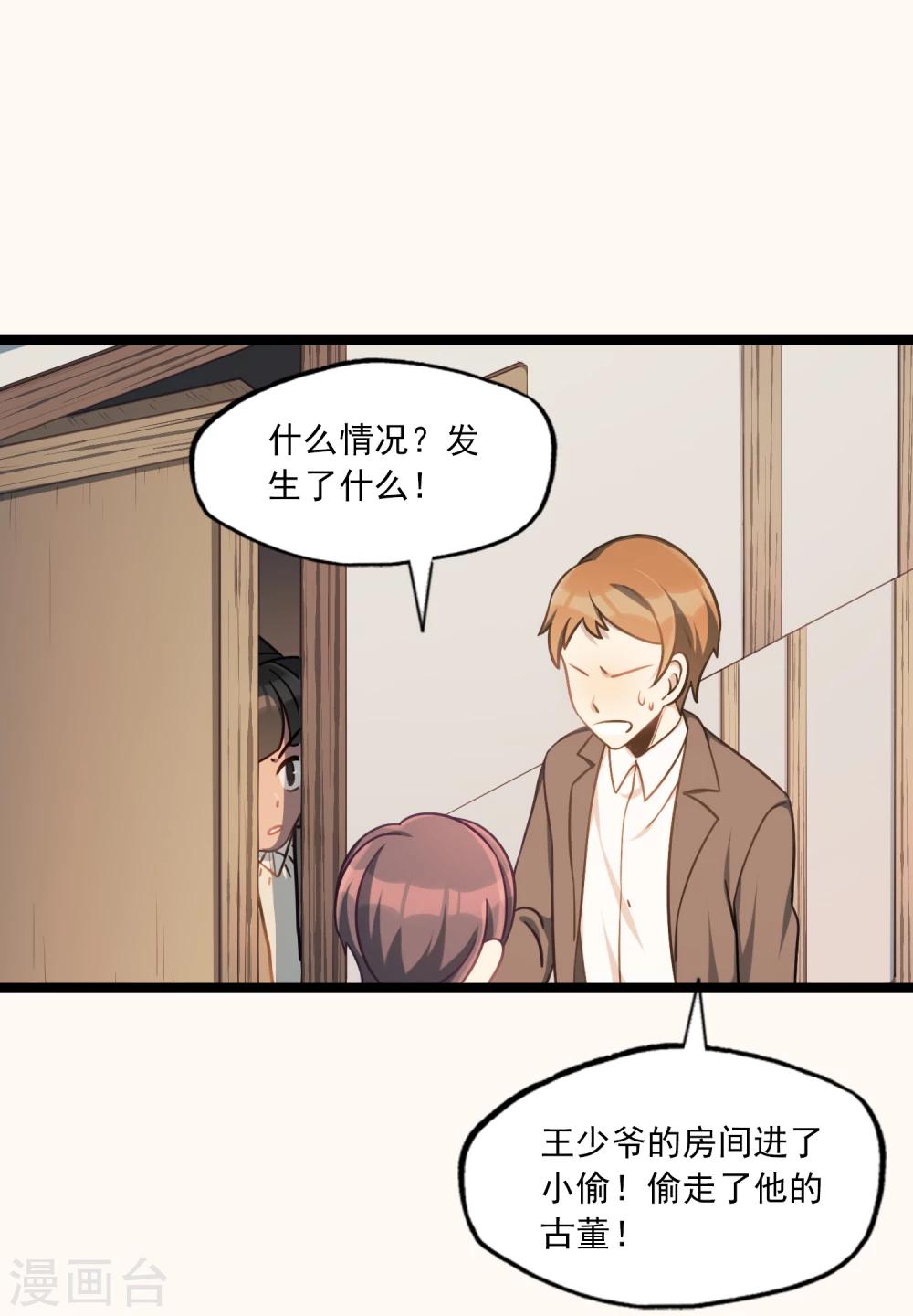 《回首望乡愁》第41话 古董风云 第15页