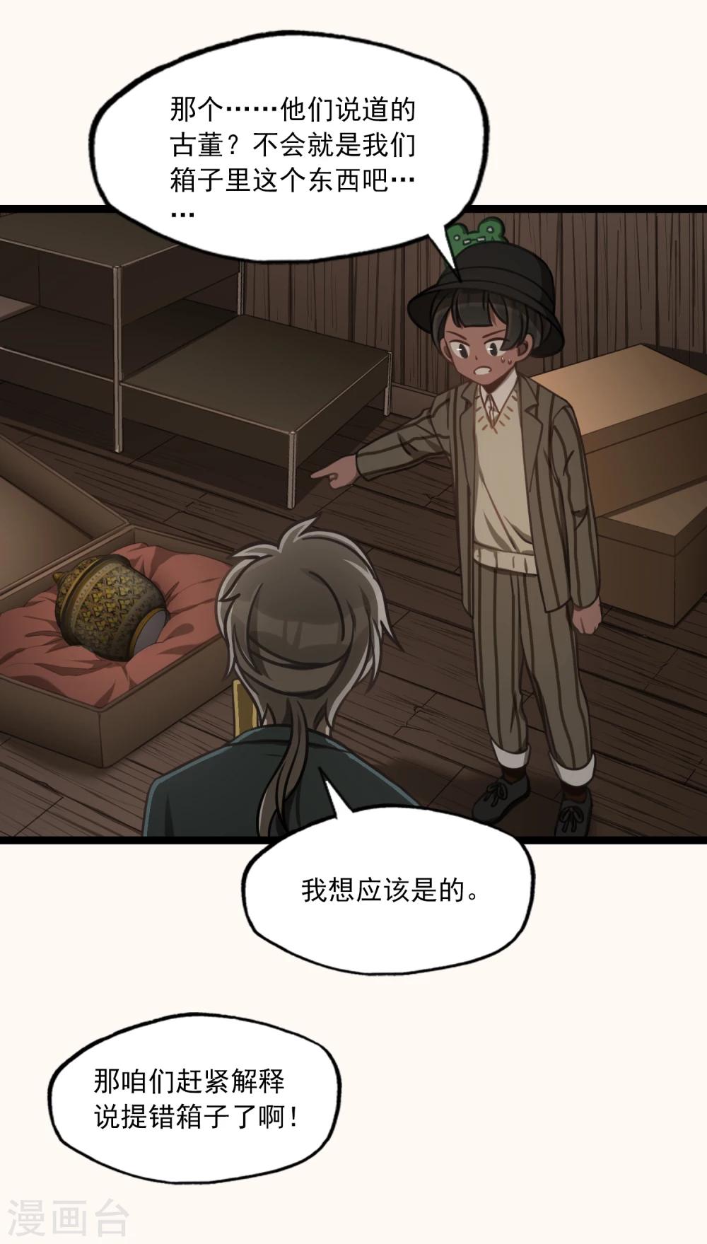 《回首望乡愁》第41话 古董风云 第17页