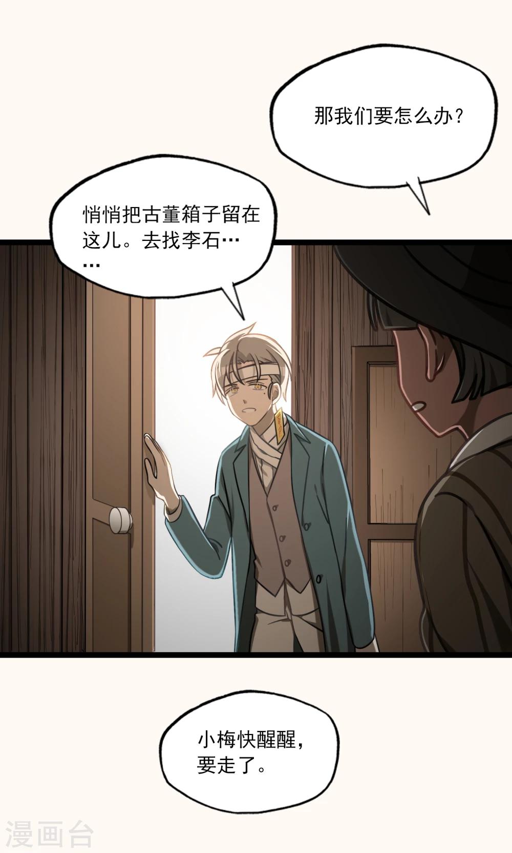《回首望乡愁》第41话 古董风云 第19页