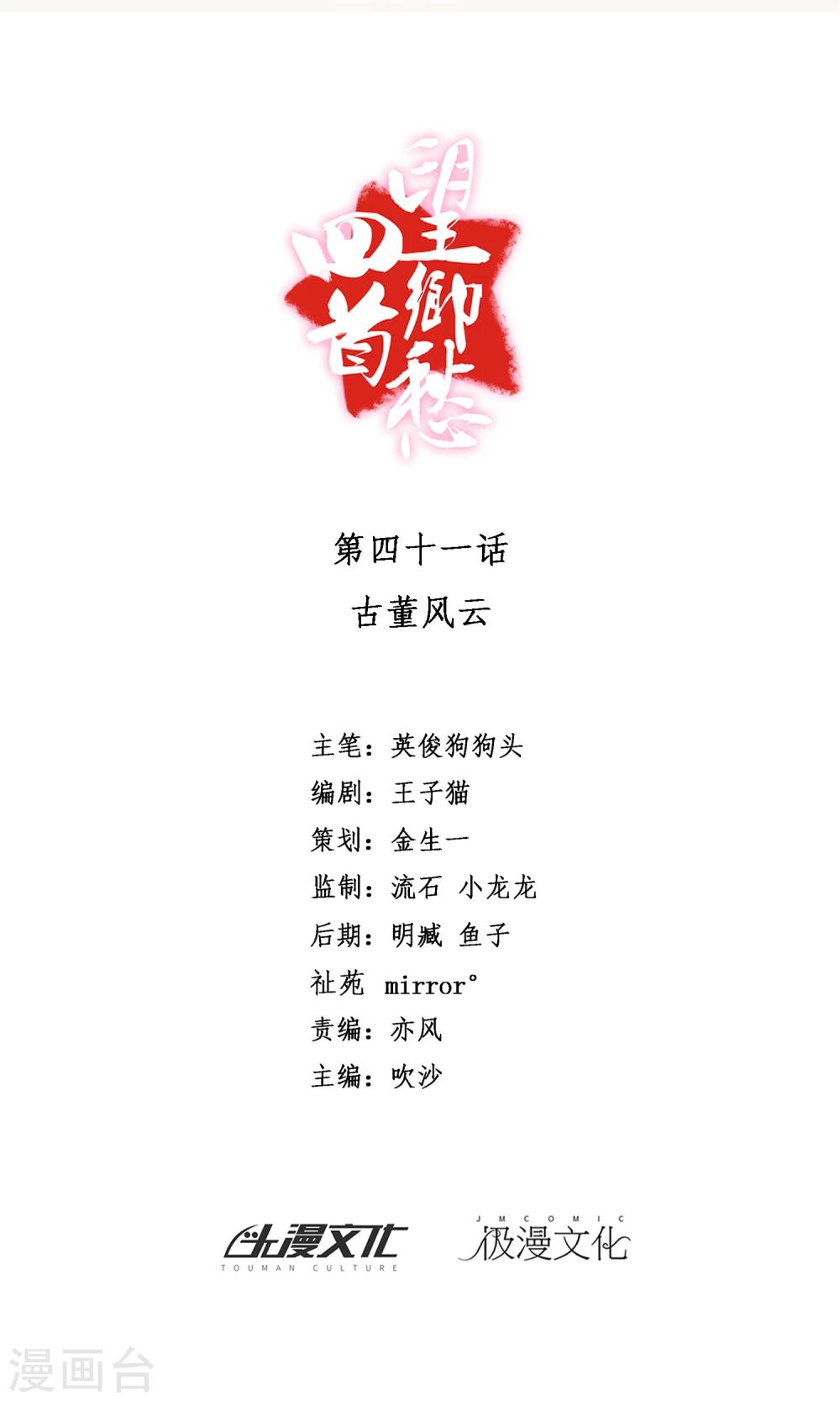 《回首望乡愁》第41话 古董风云 第1页