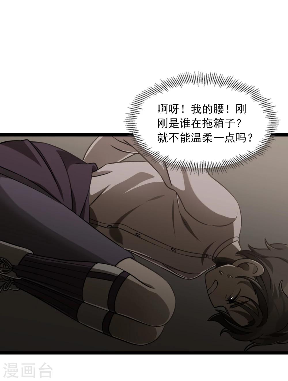 《回首望乡愁》第41话 古董风云 第2页