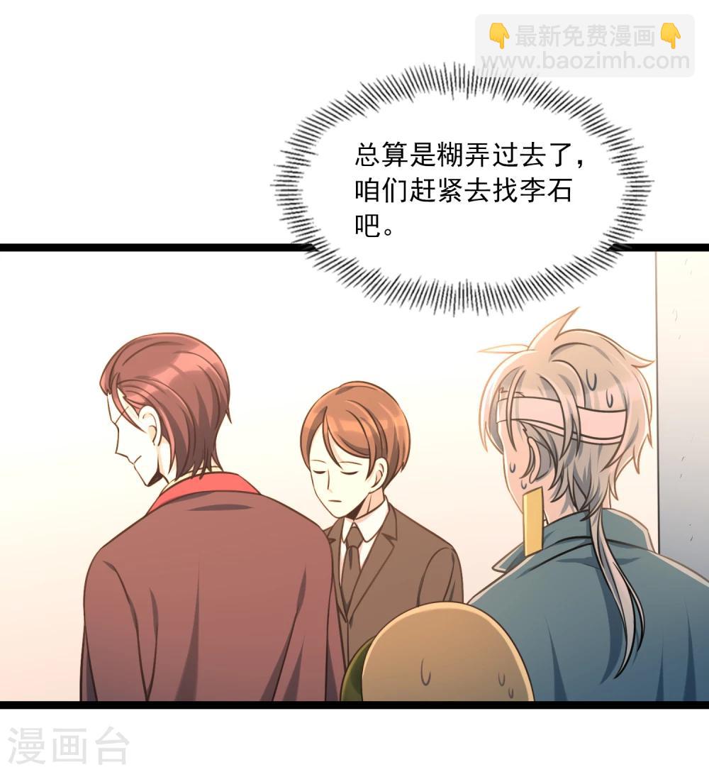 《回首望乡愁》第41话 古董风云 第32页