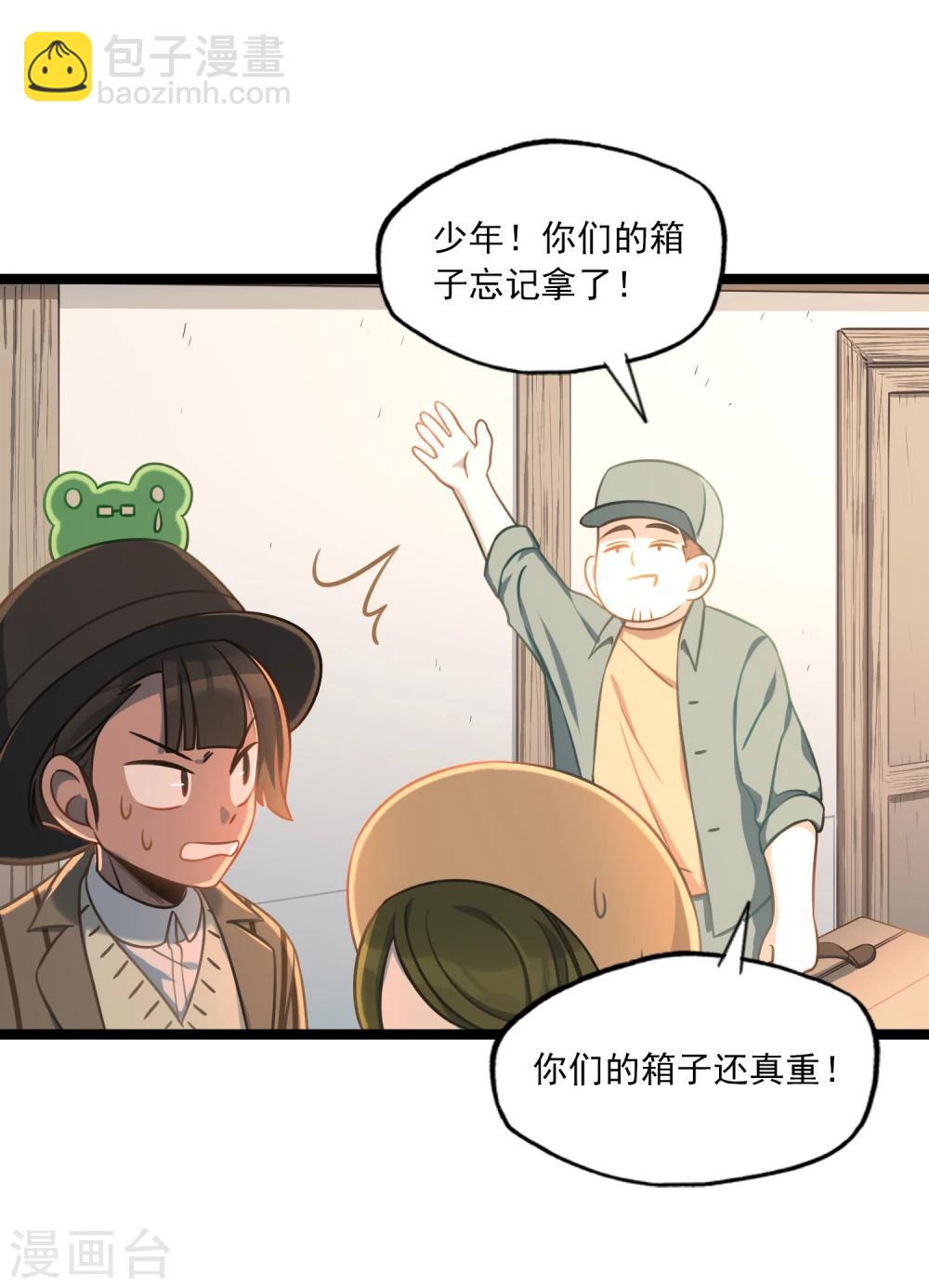 《回首望乡愁》第41话 古董风云 第33页
