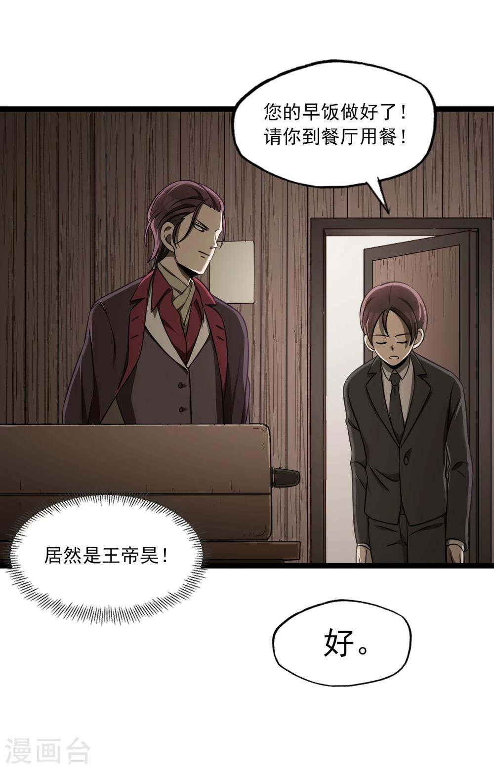 《回首望乡愁》第41话 古董风云 第5页