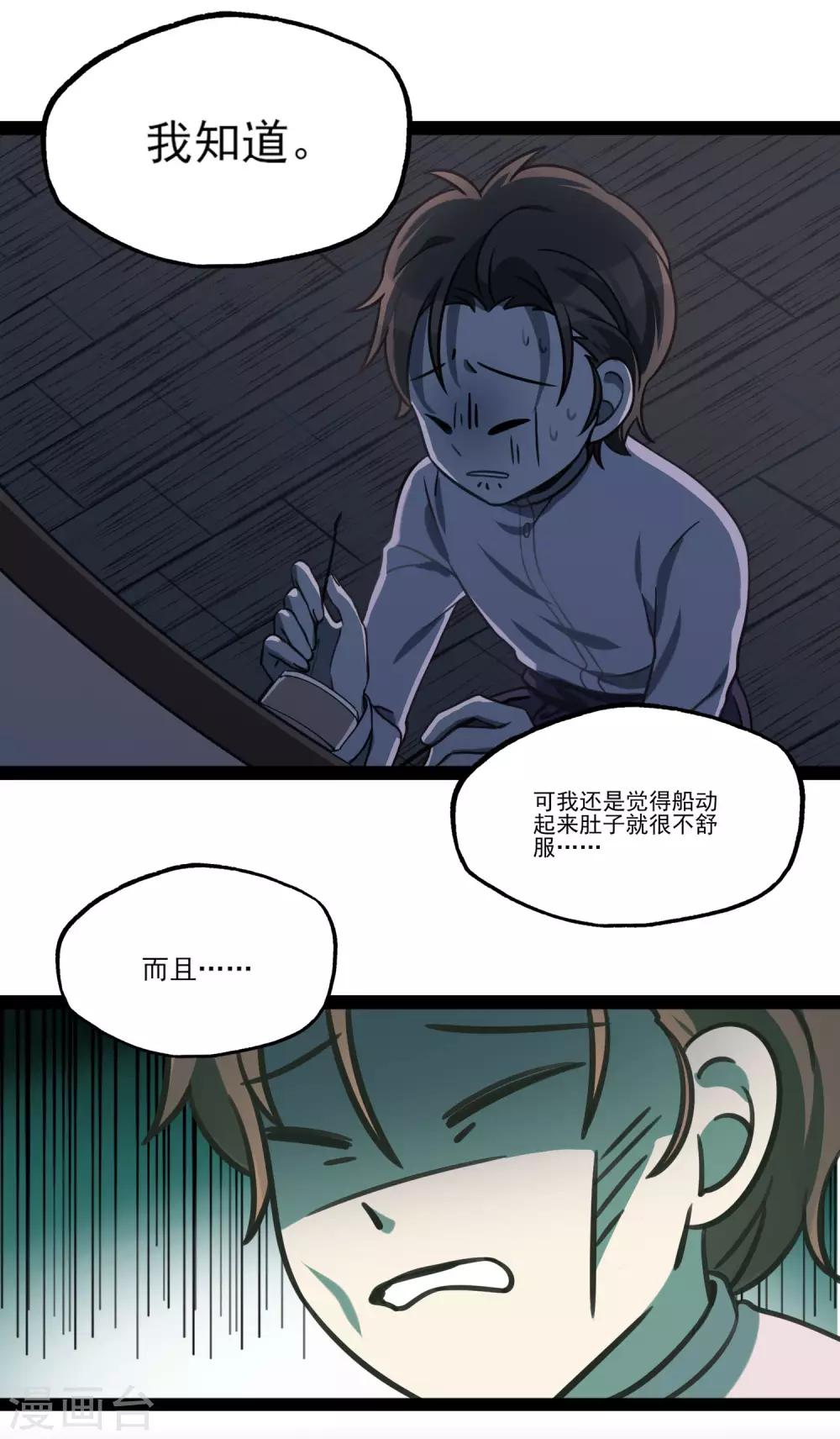 《回首望乡愁》第45话 少女的心事 第19页