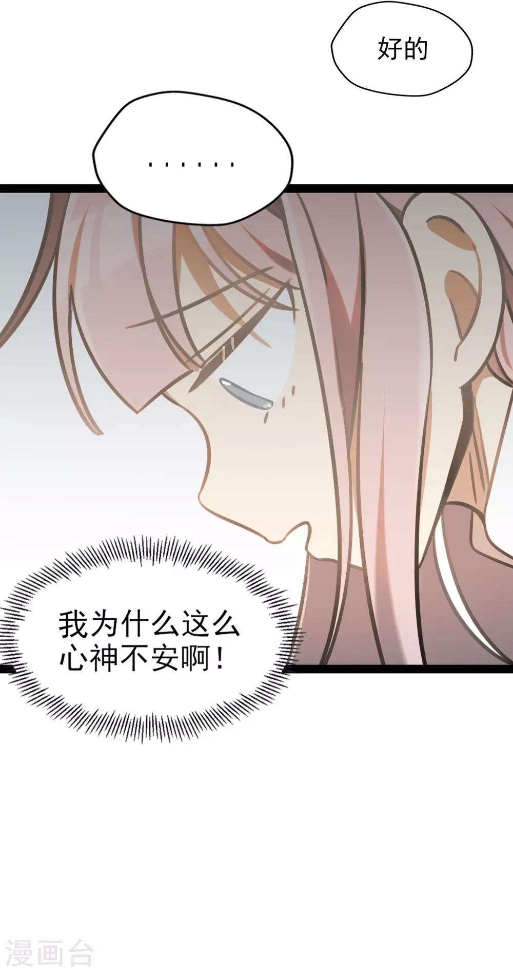 《回首望乡愁》第45话 少女的心事 第29页
