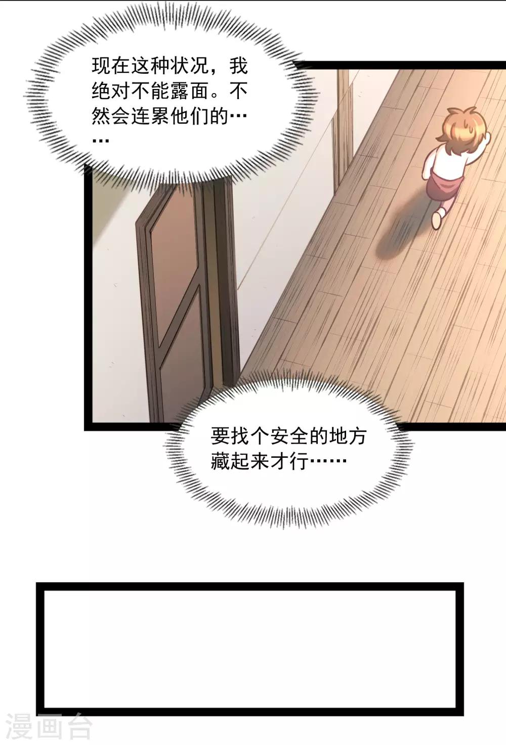 《回首望乡愁》第45话 少女的心事 第4页