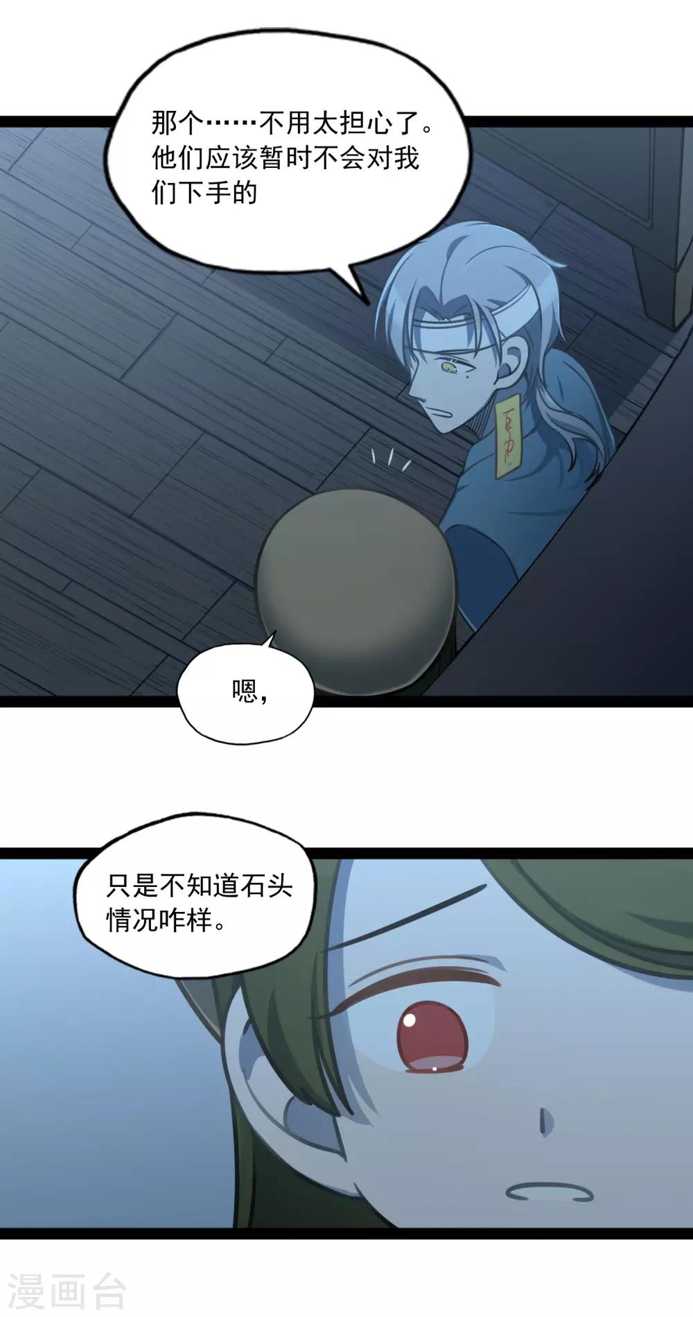 《回首望乡愁》第45话 少女的心事 第8页