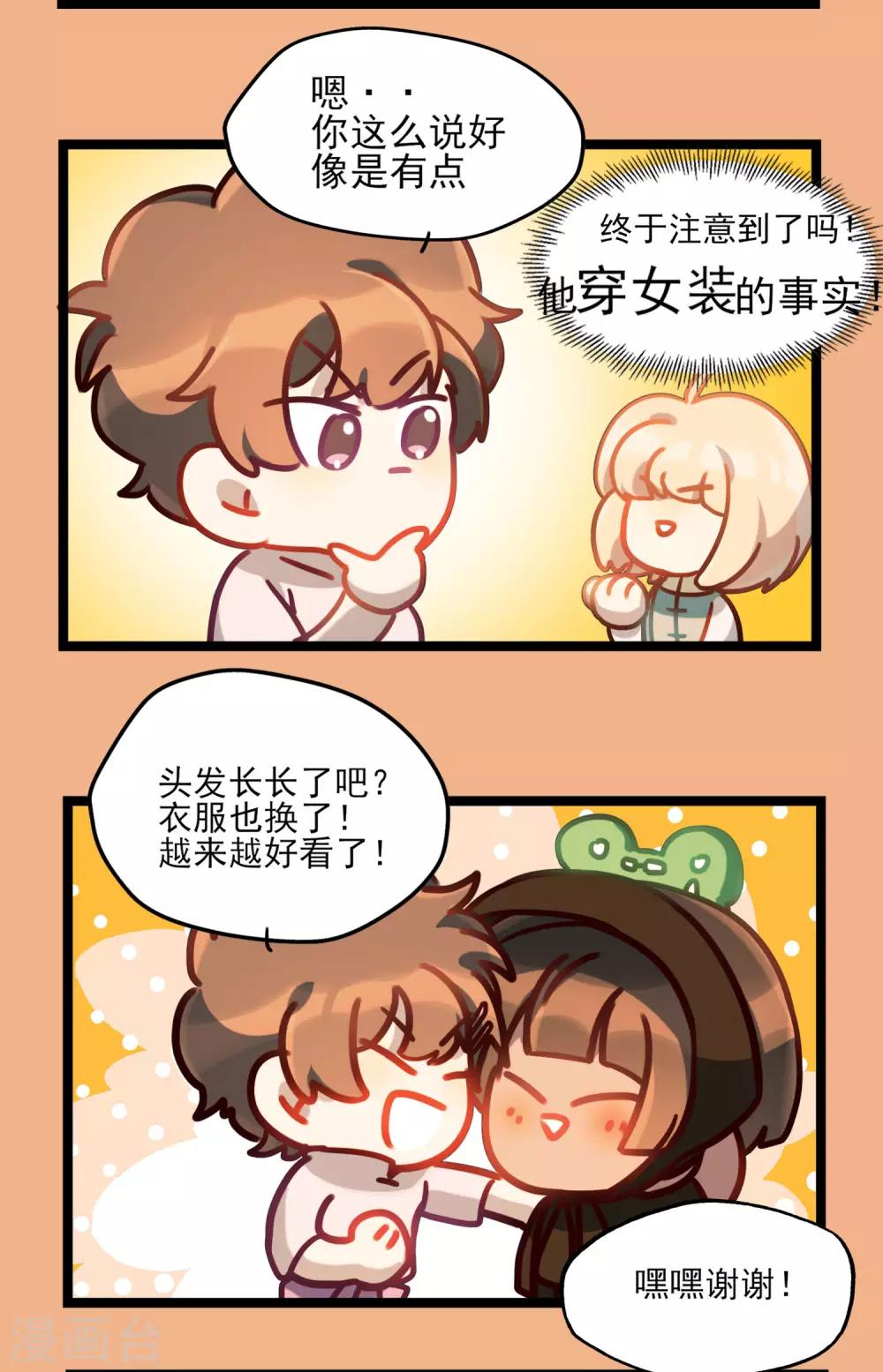 《回首望乡愁》第42话 快乐四格 第11页