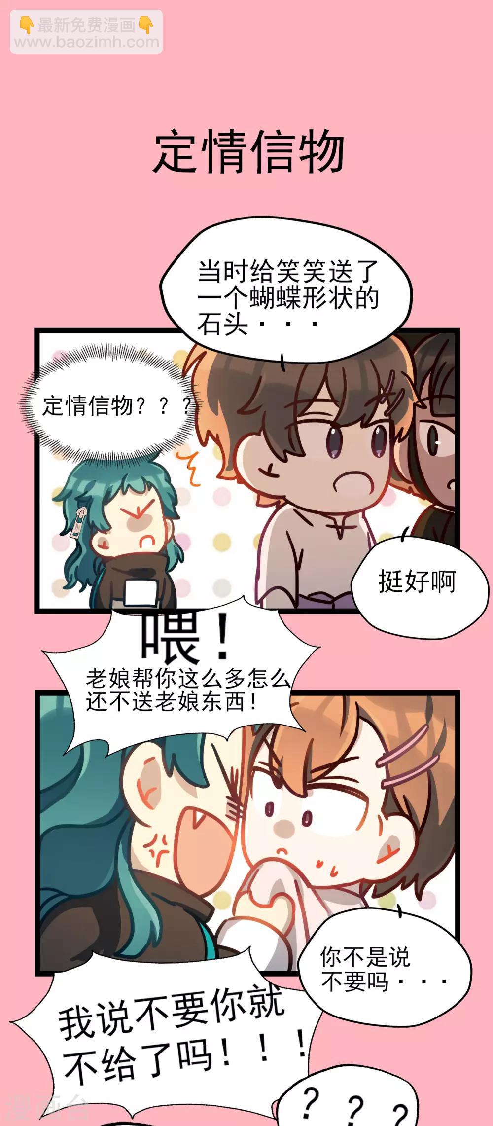 《回首望乡愁》第42话 快乐四格 第16页