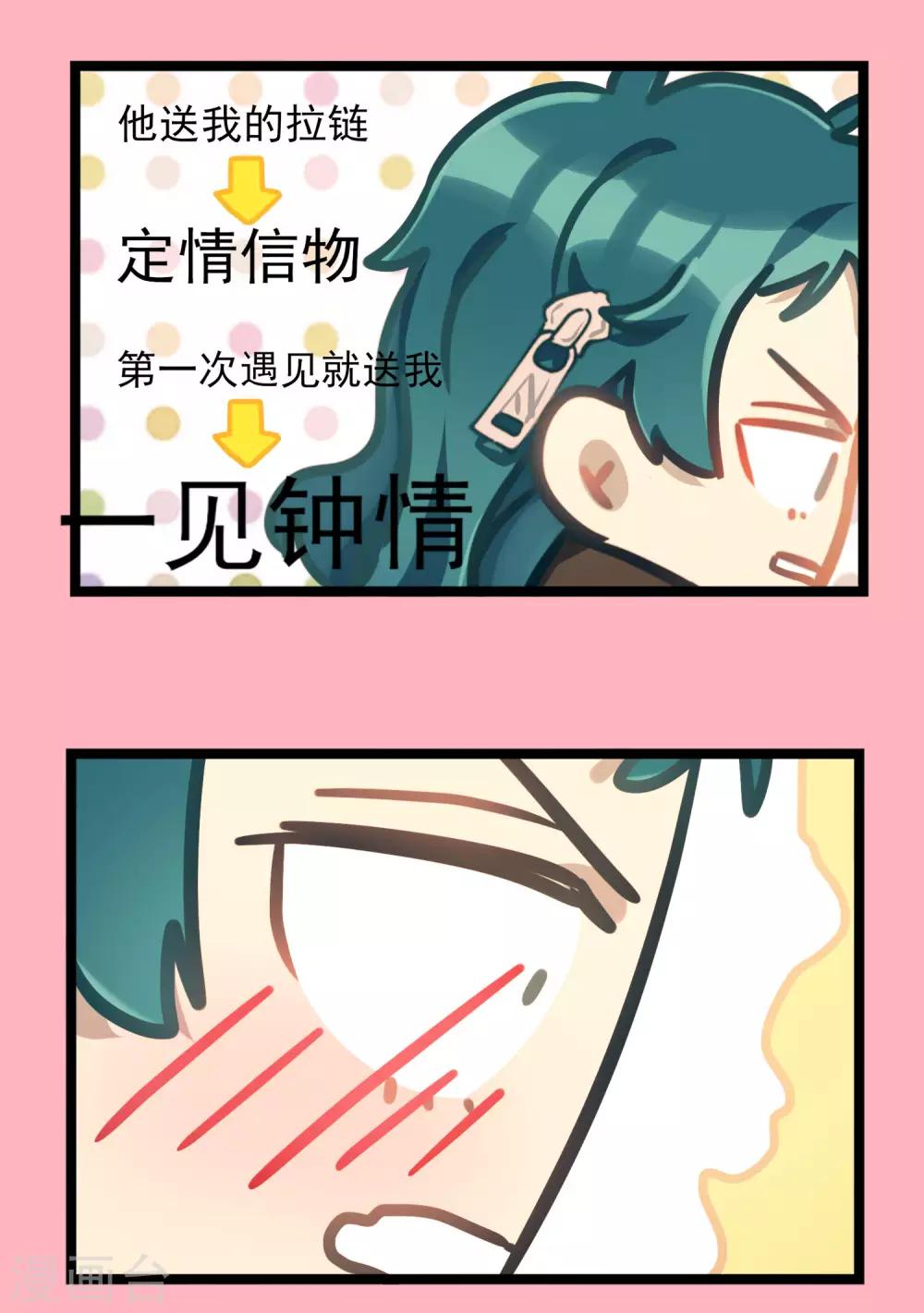 《回首望乡愁》第42话 快乐四格 第19页