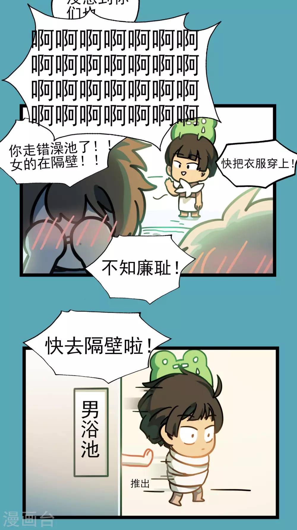 《回首望乡愁》第42话 快乐四格 第3页