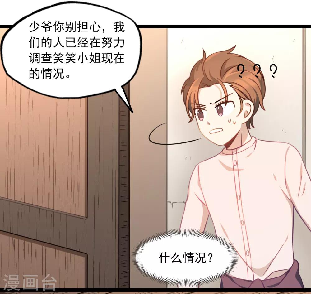《回首望乡愁》第44话 少爷追爱记 第17页