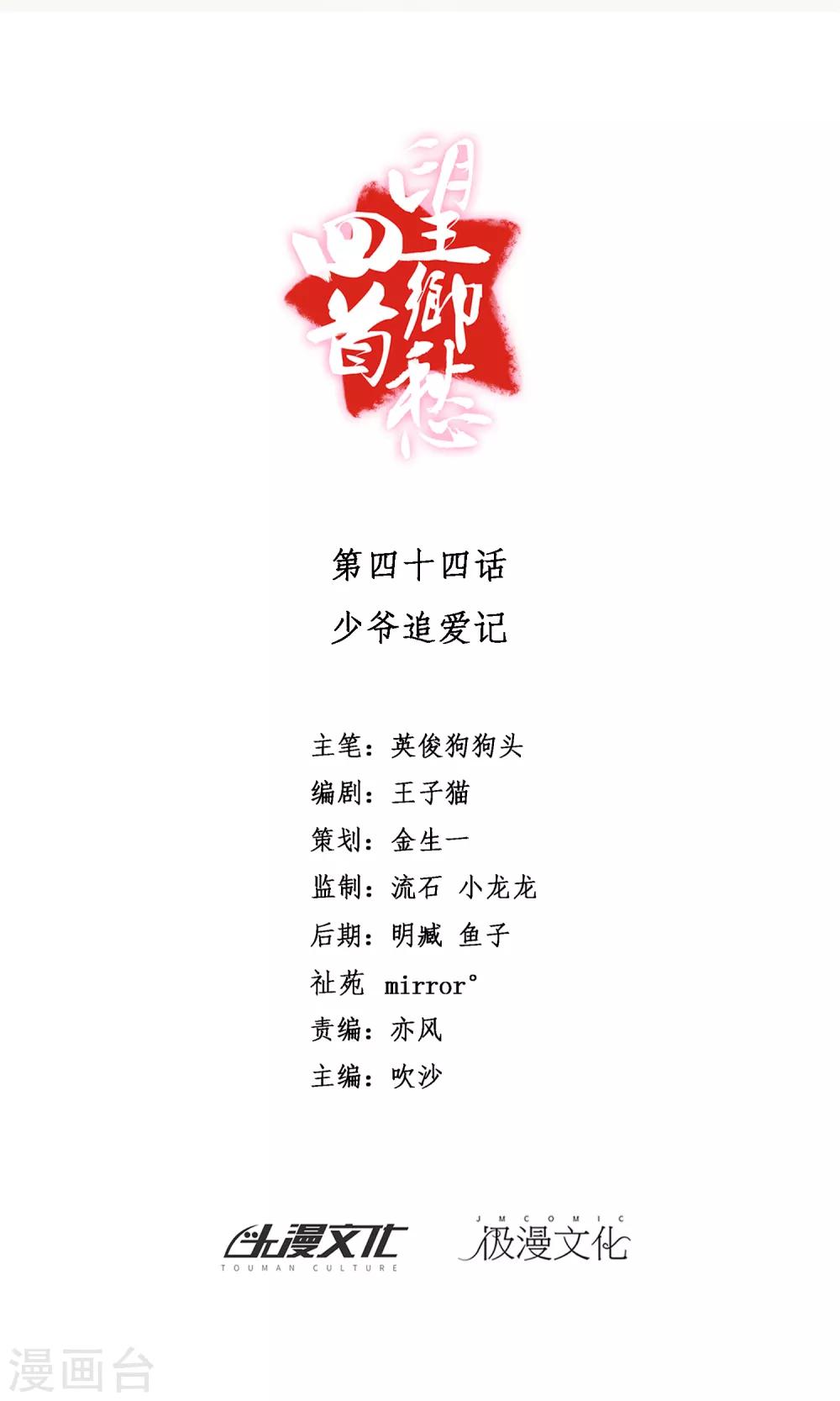 《回首望乡愁》第44话 少爷追爱记 第1页