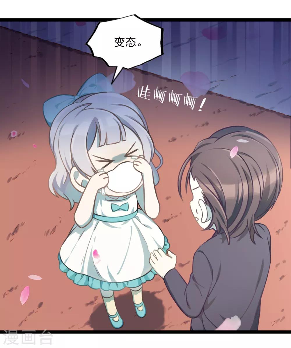 《回首望乡愁》第44话 少爷追爱记 第22页