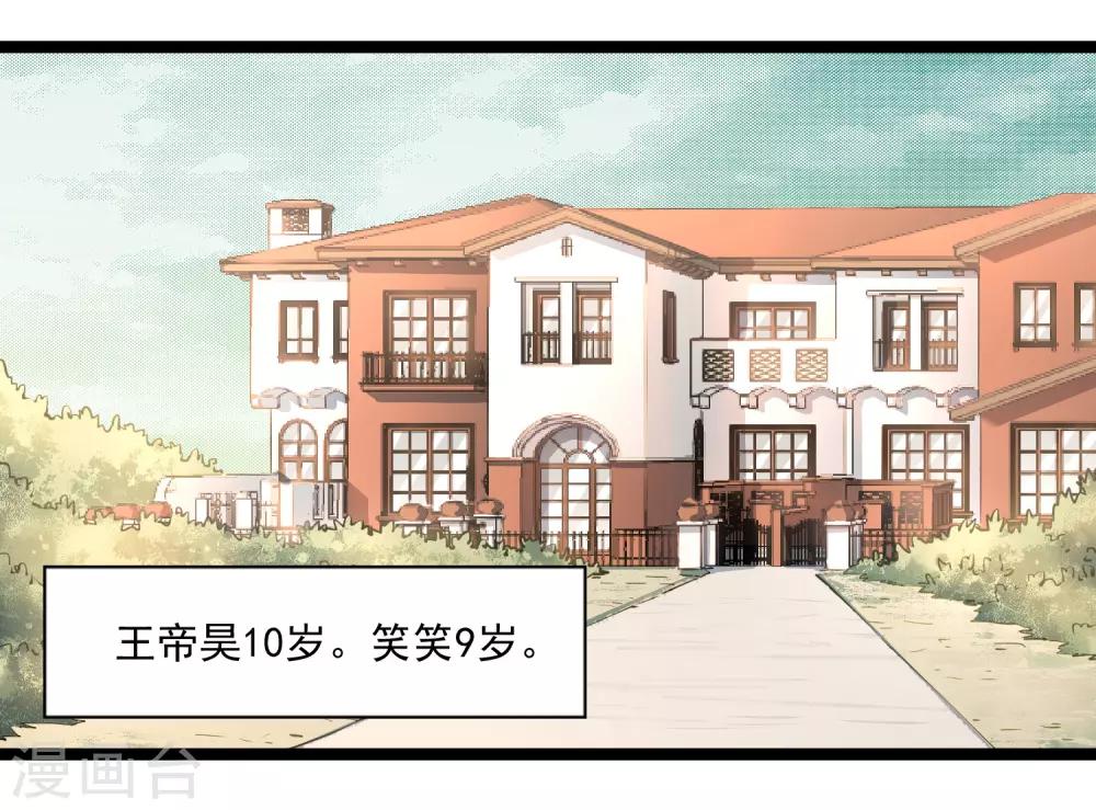 《回首望乡愁》第44话 少爷追爱记 第23页