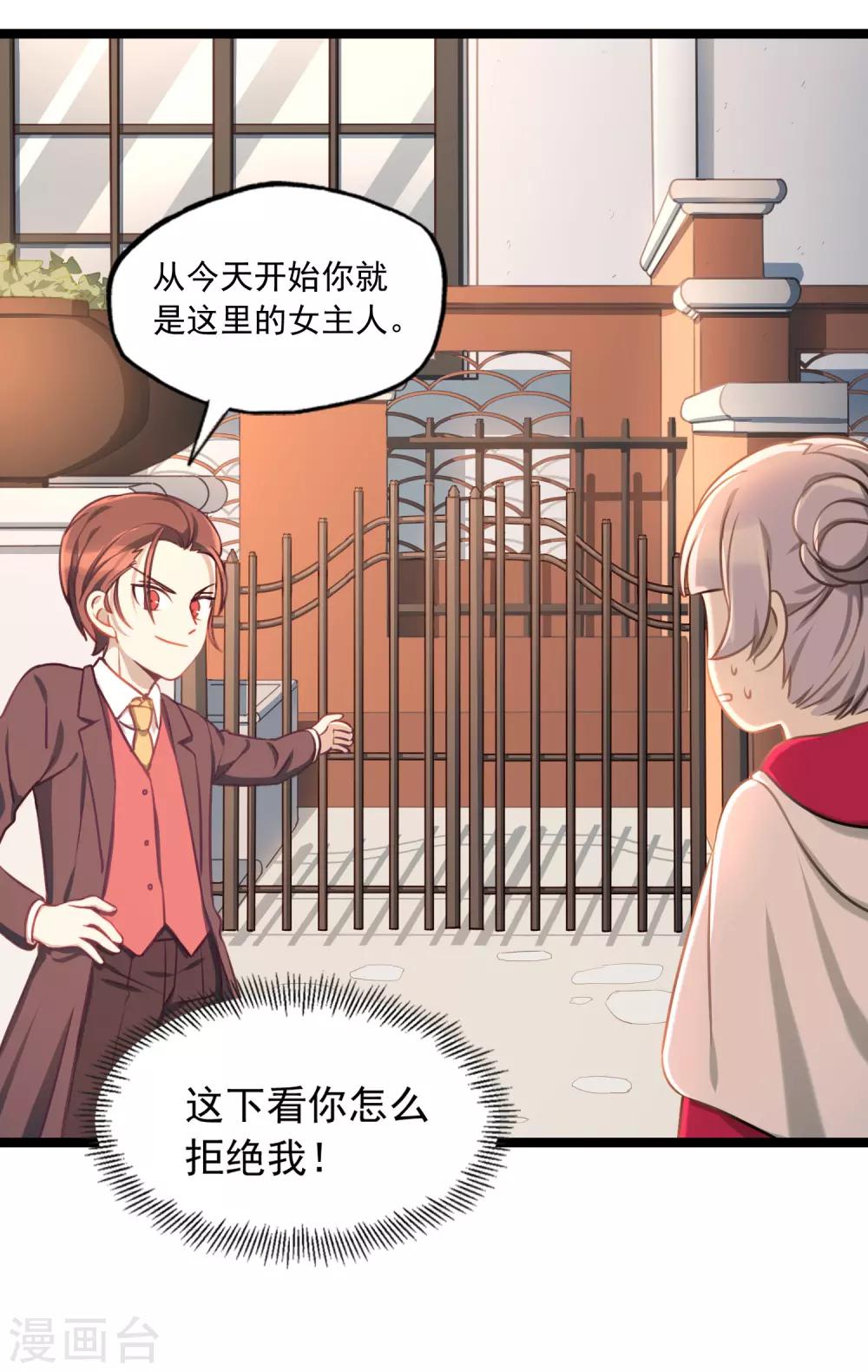 《回首望乡愁》第44话 少爷追爱记 第24页