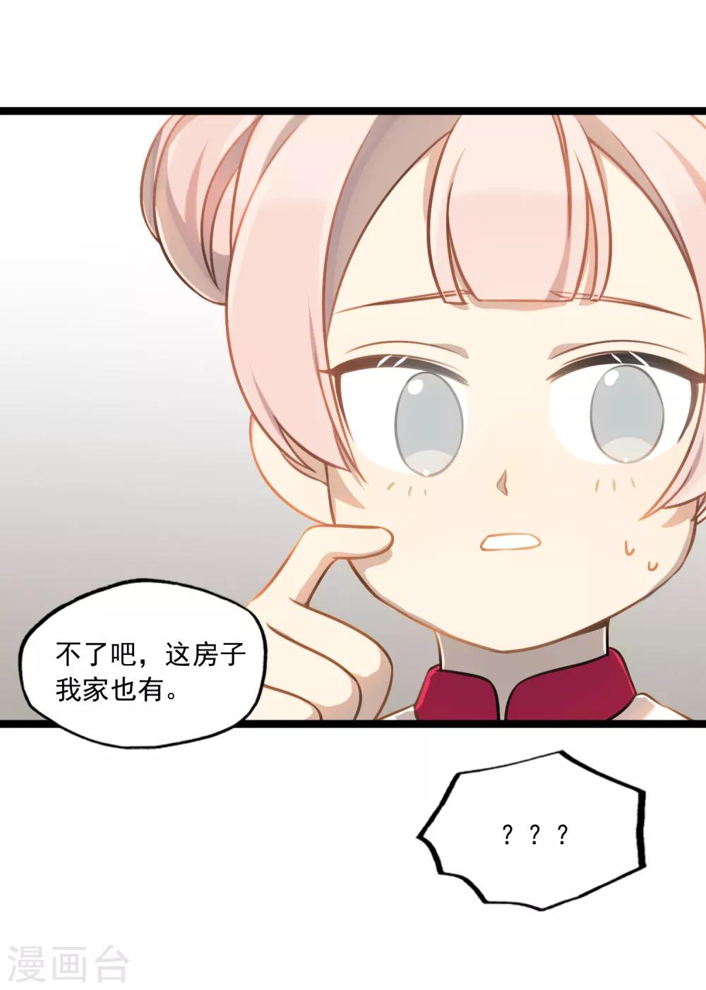 《回首望乡愁》第44话 少爷追爱记 第25页