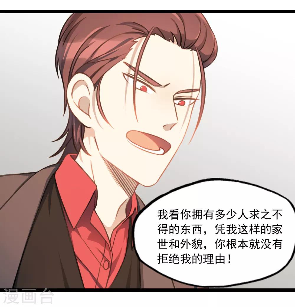 《回首望乡愁》第44话 少爷追爱记 第31页