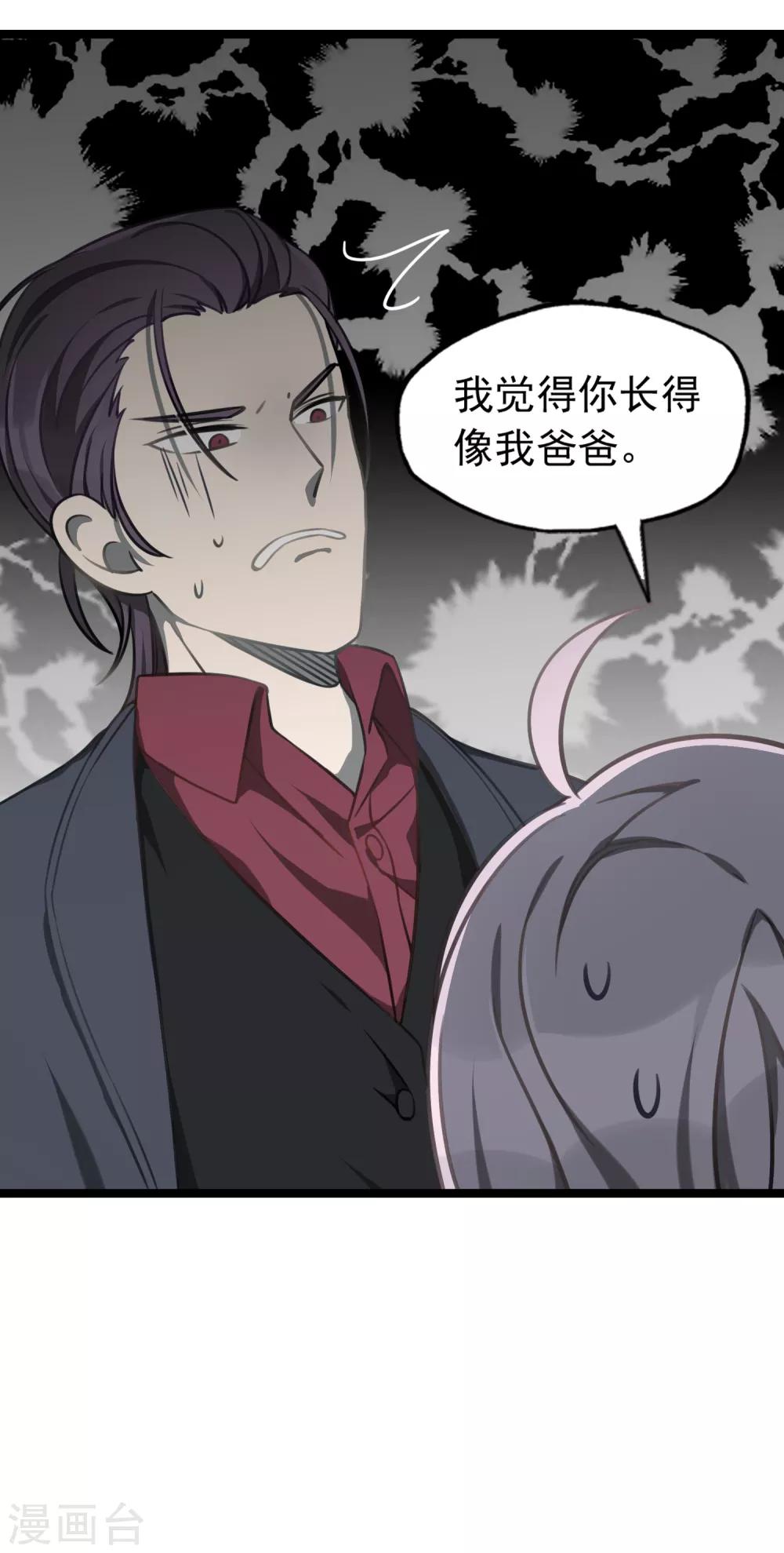 《回首望乡愁》第44话 少爷追爱记 第33页