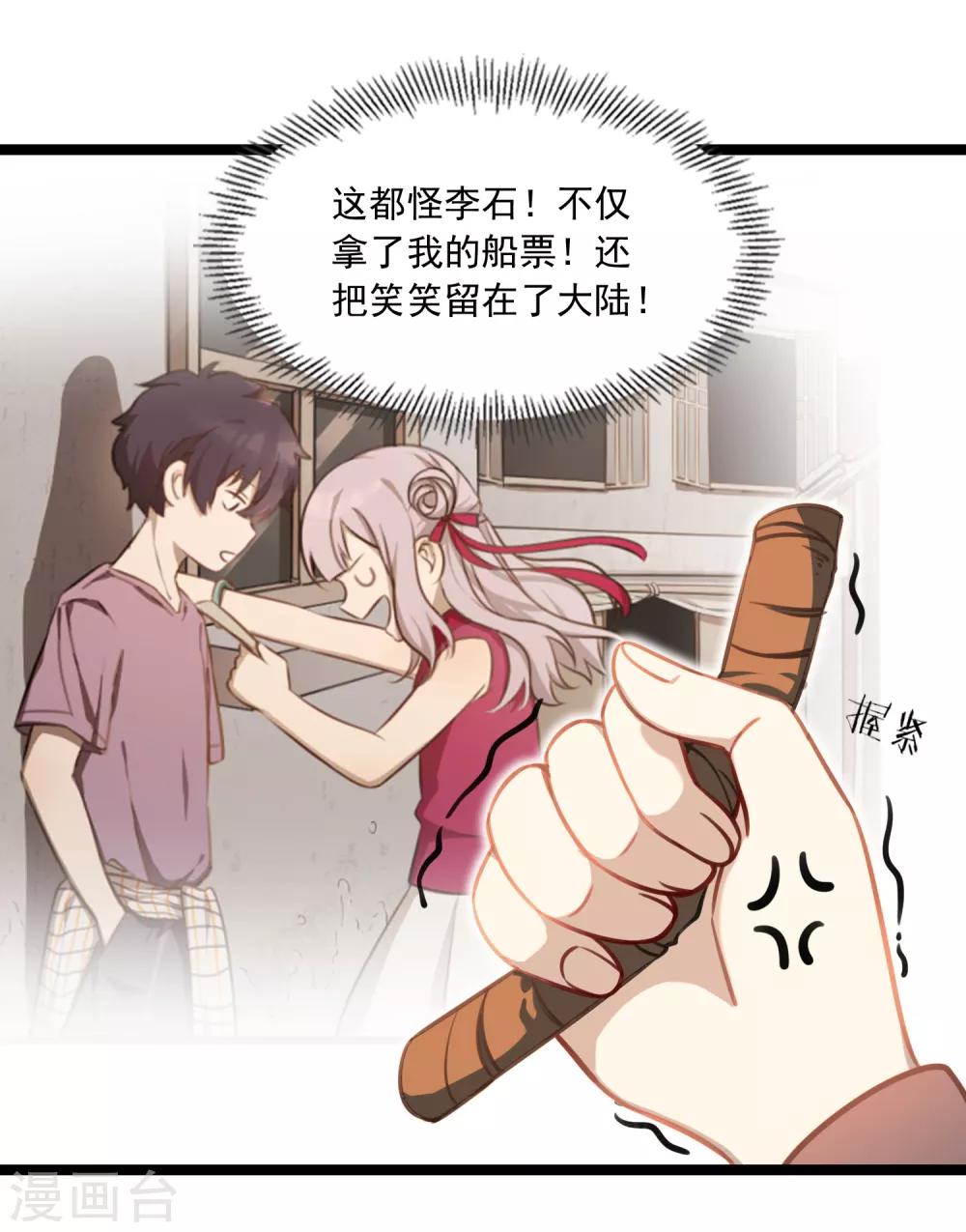《回首望乡愁》第44话 少爷追爱记 第9页