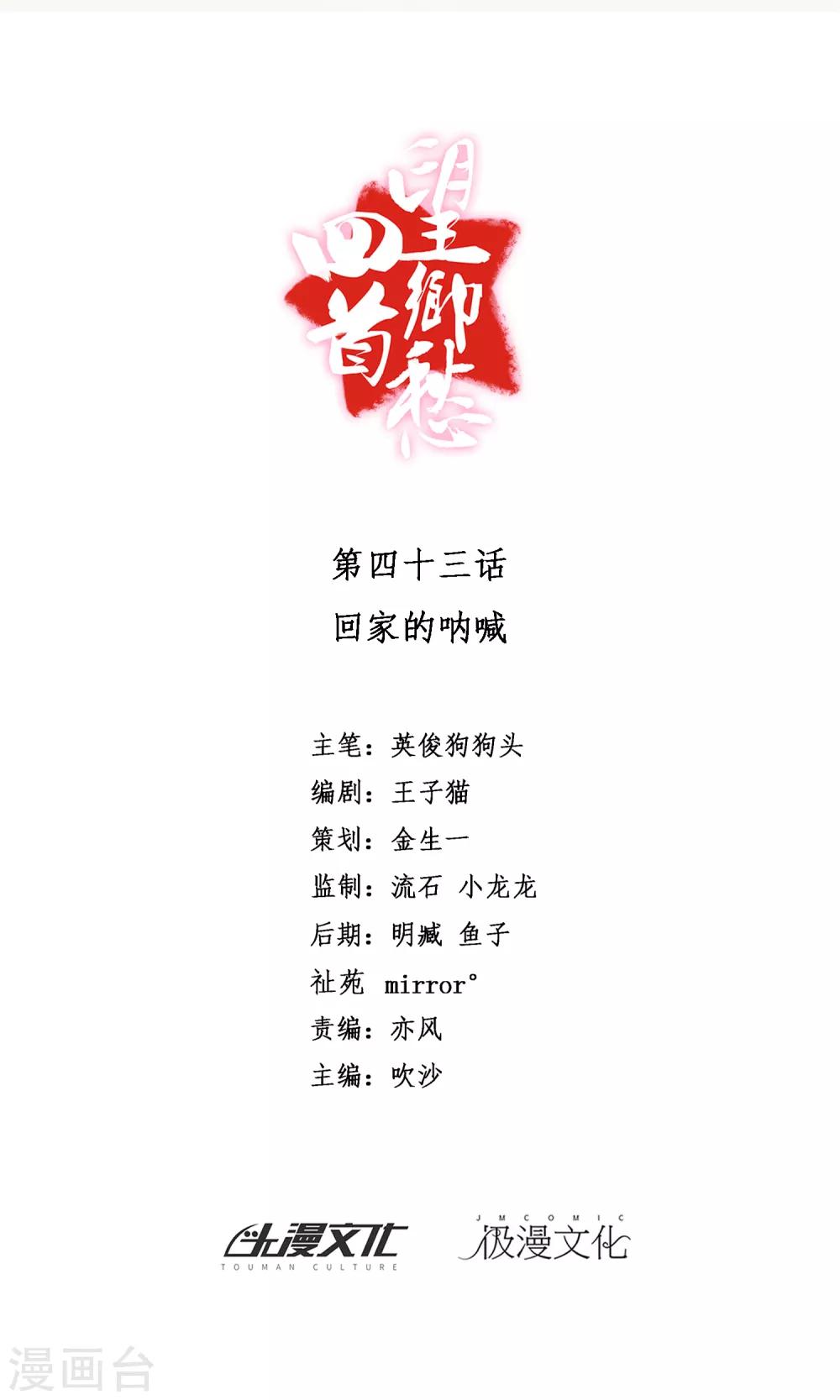 《回首望乡愁》第43话 回家的呐喊 第1页