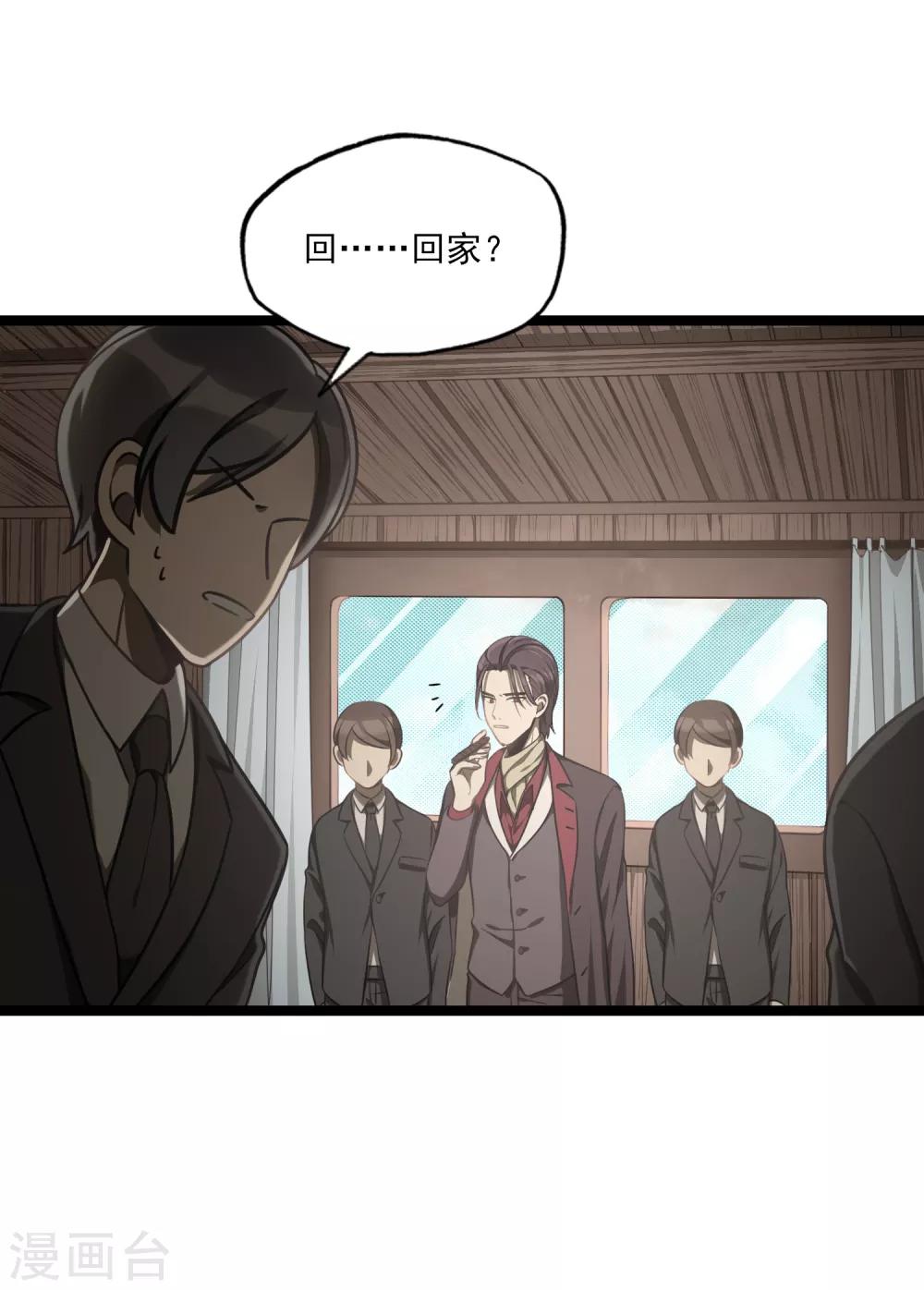 《回首望乡愁》第43话 回家的呐喊 第24页